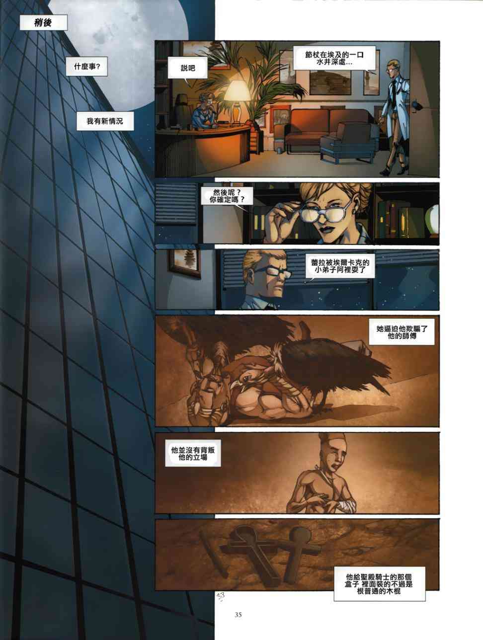 刺客信条：鹰之传奇6话图