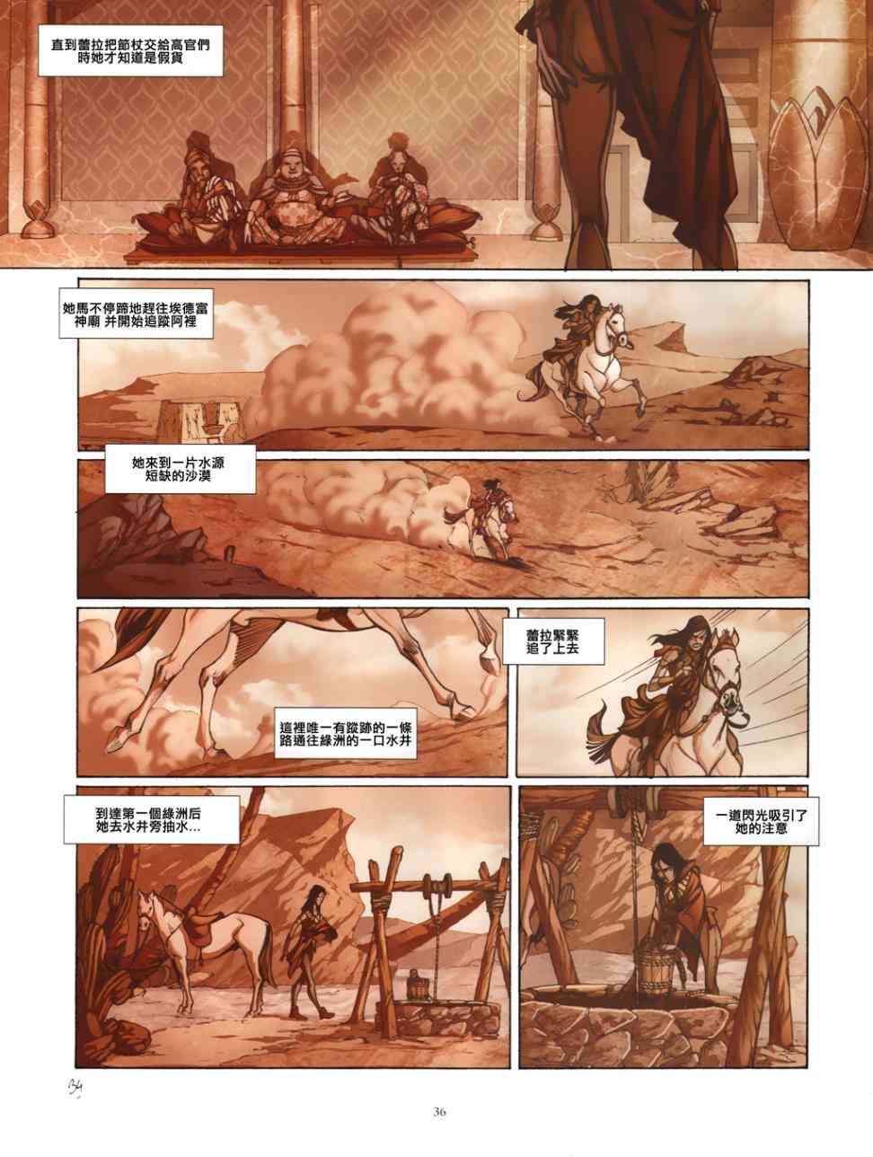 刺客信条：鹰之传奇6话图