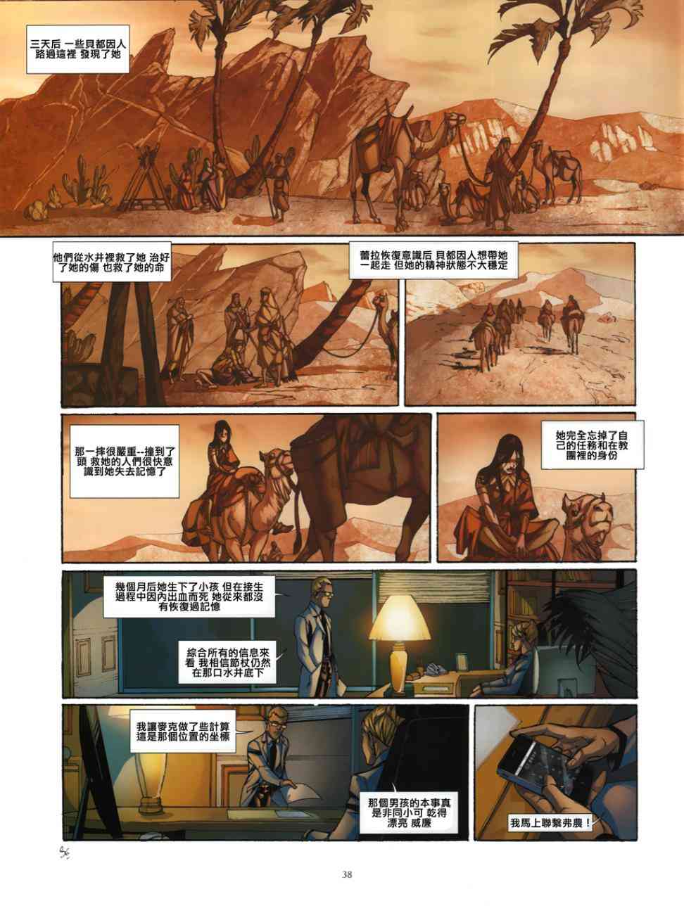 刺客信条：鹰之传奇6话图