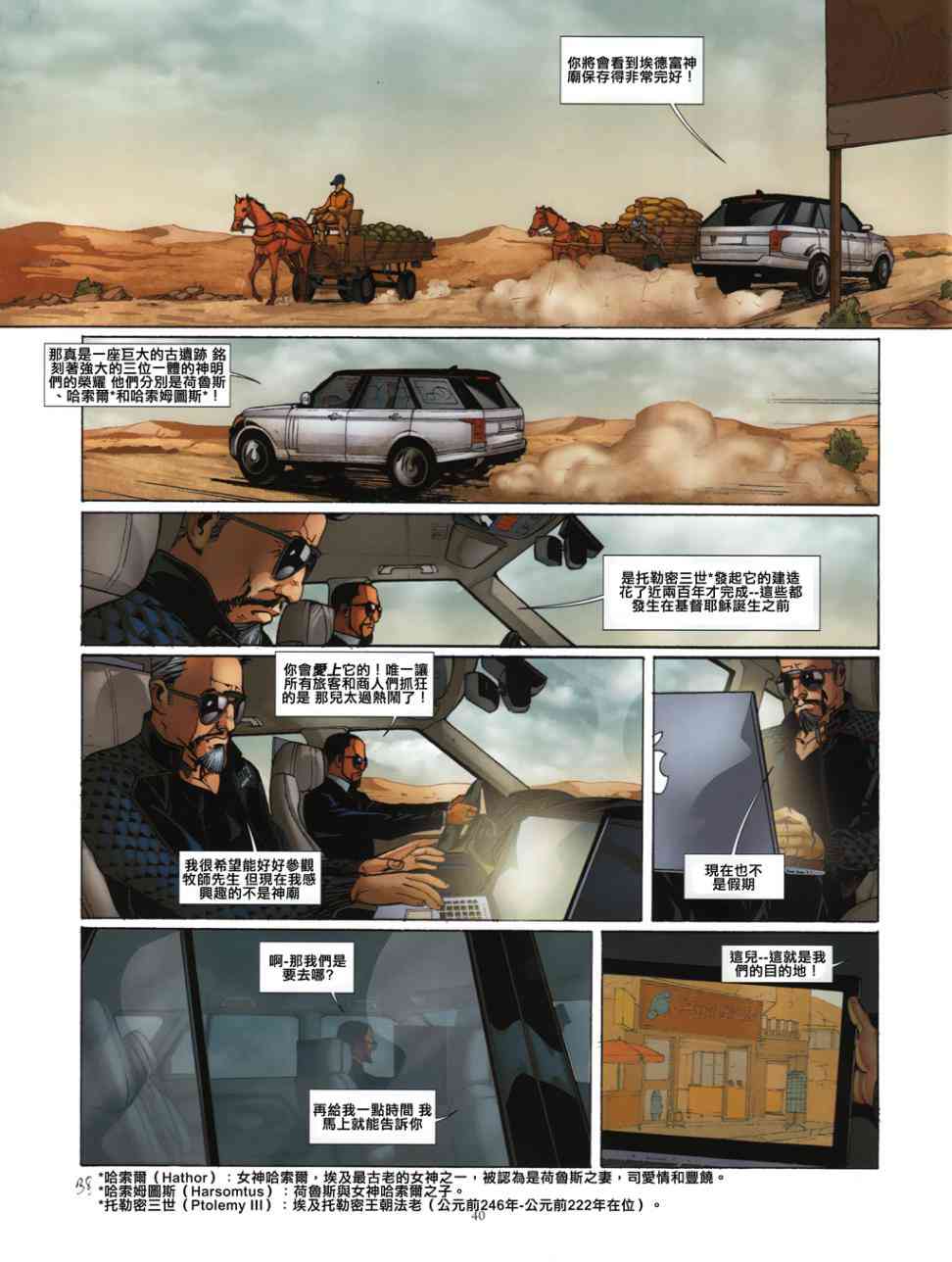 刺客信条：鹰之传奇6话图