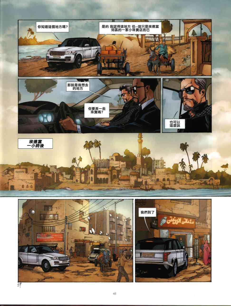 刺客信条：鹰之传奇6话图