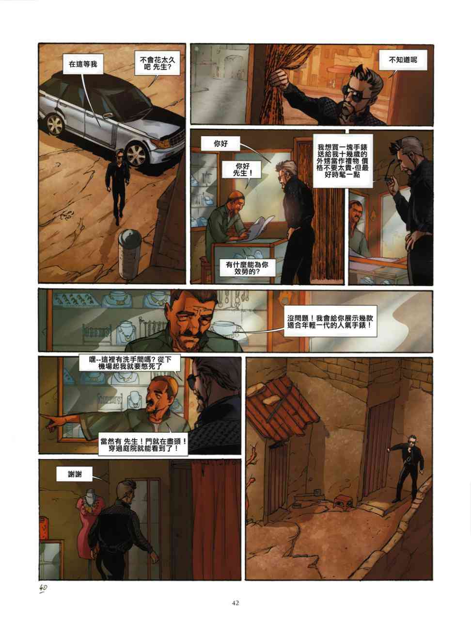 刺客信条：鹰之传奇6话图