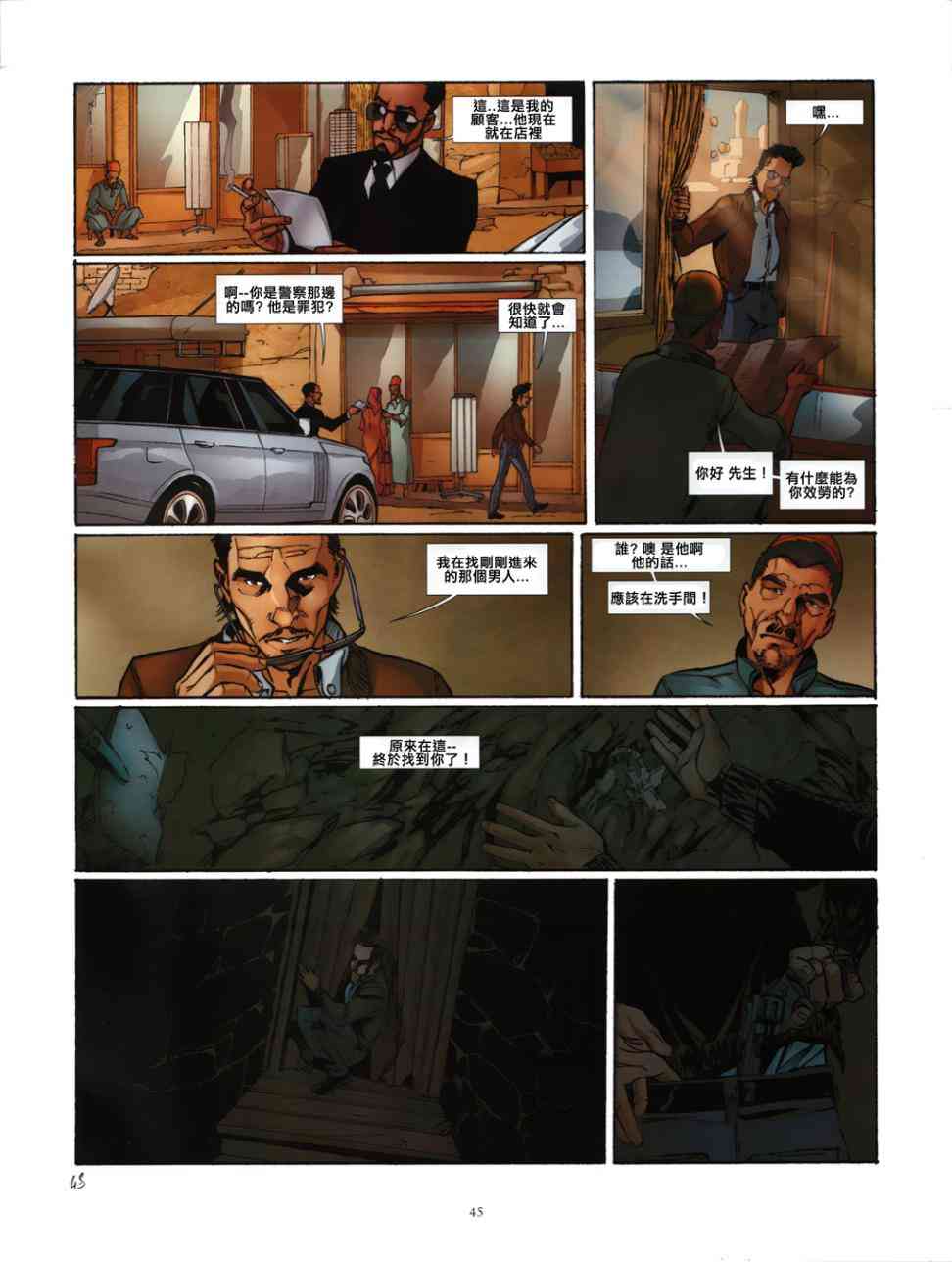 刺客信条：鹰之传奇6话图