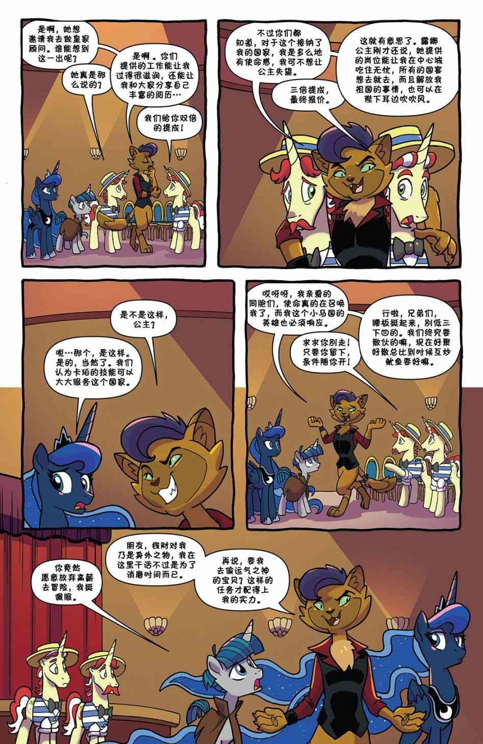 彩虹小马：噩梦骑士2卷图