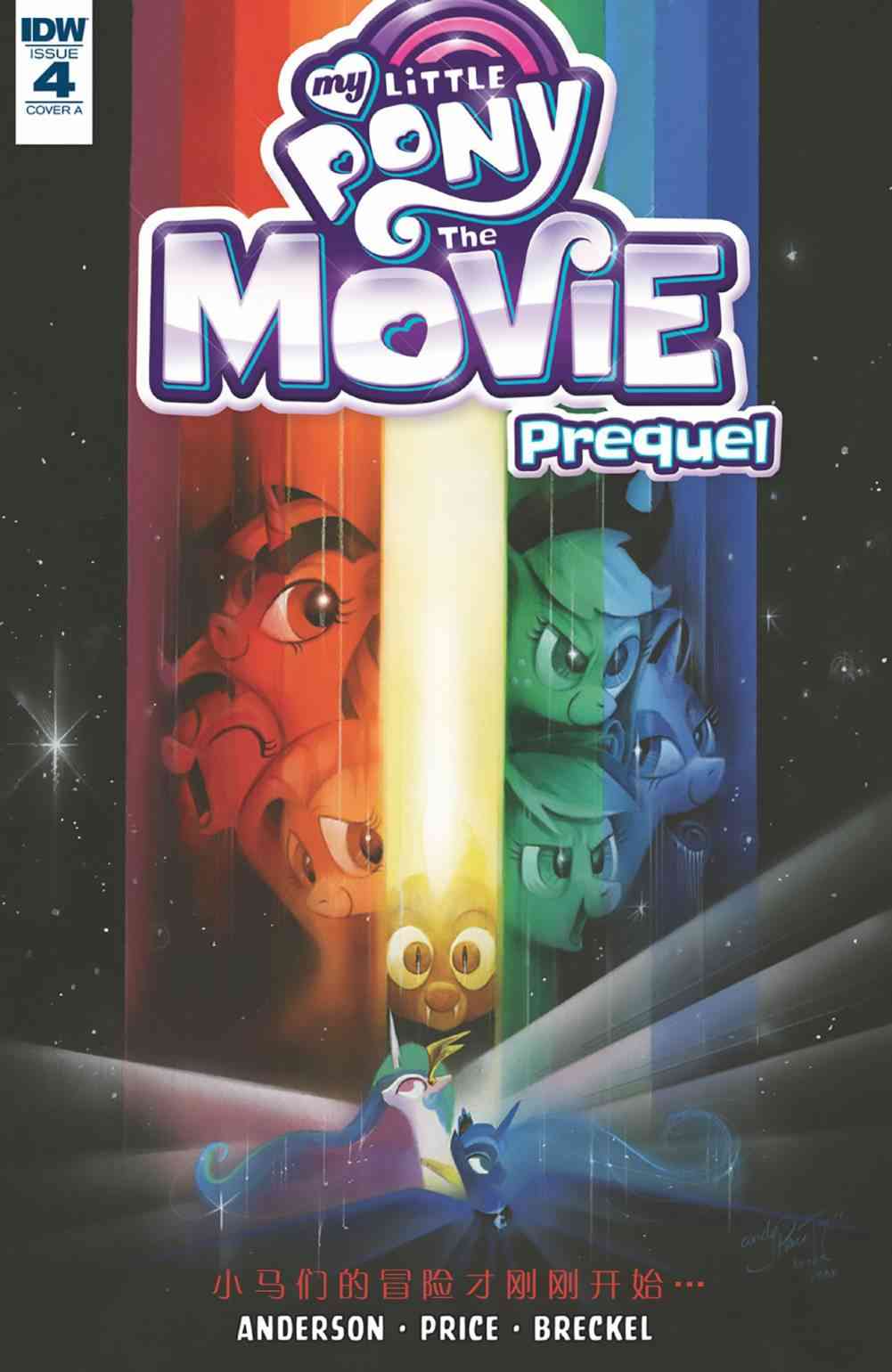 彩虹小马：大电影前传4卷图