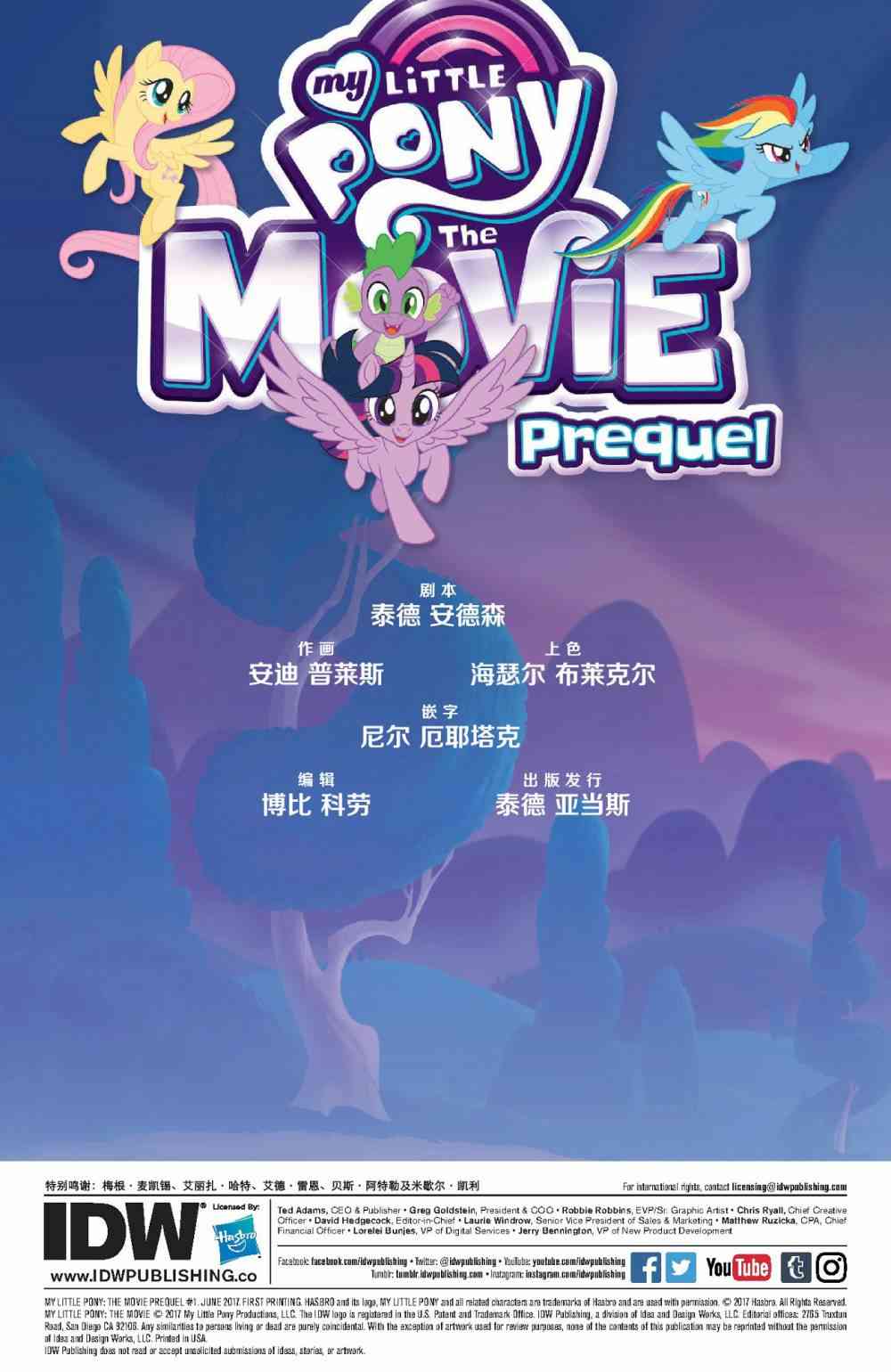 彩虹小马：大电影前传4卷图