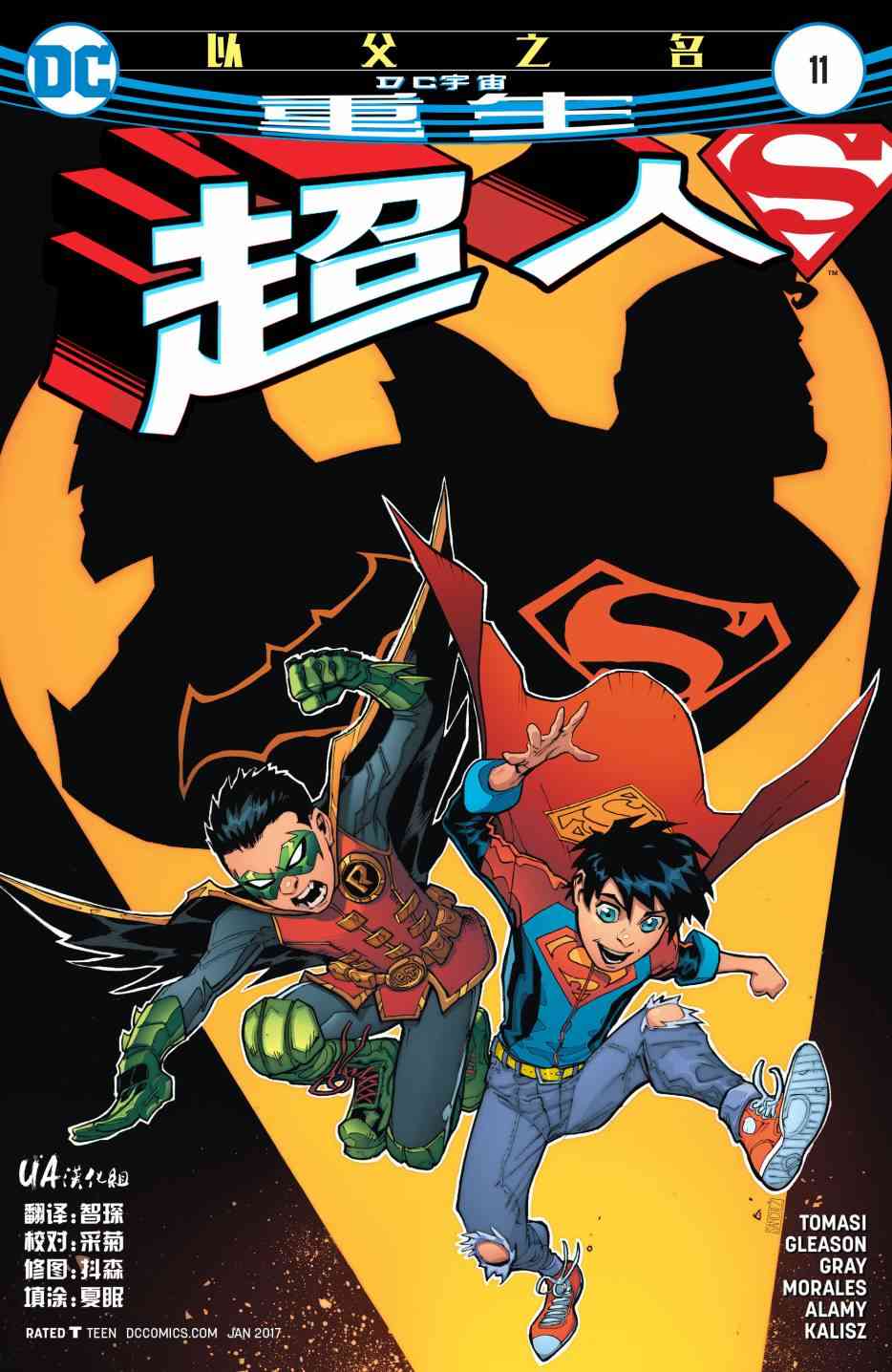 超人V411卷图