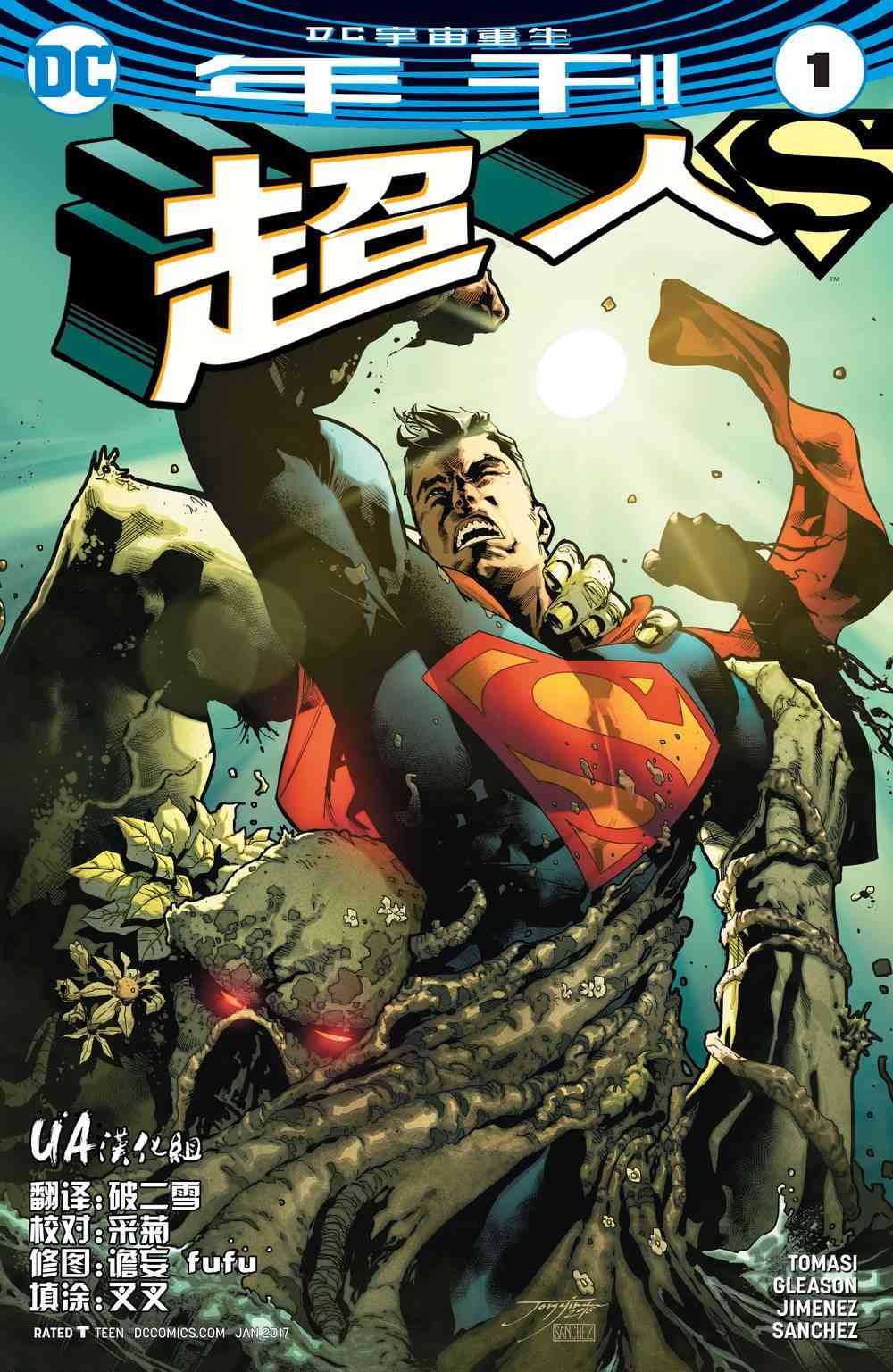 超人V42016年刊图