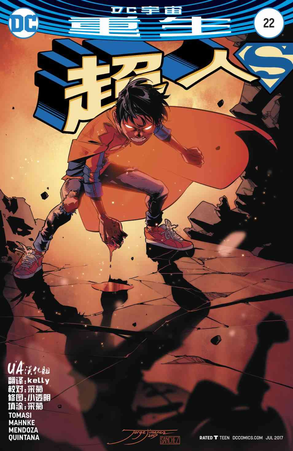 超人V422卷图
