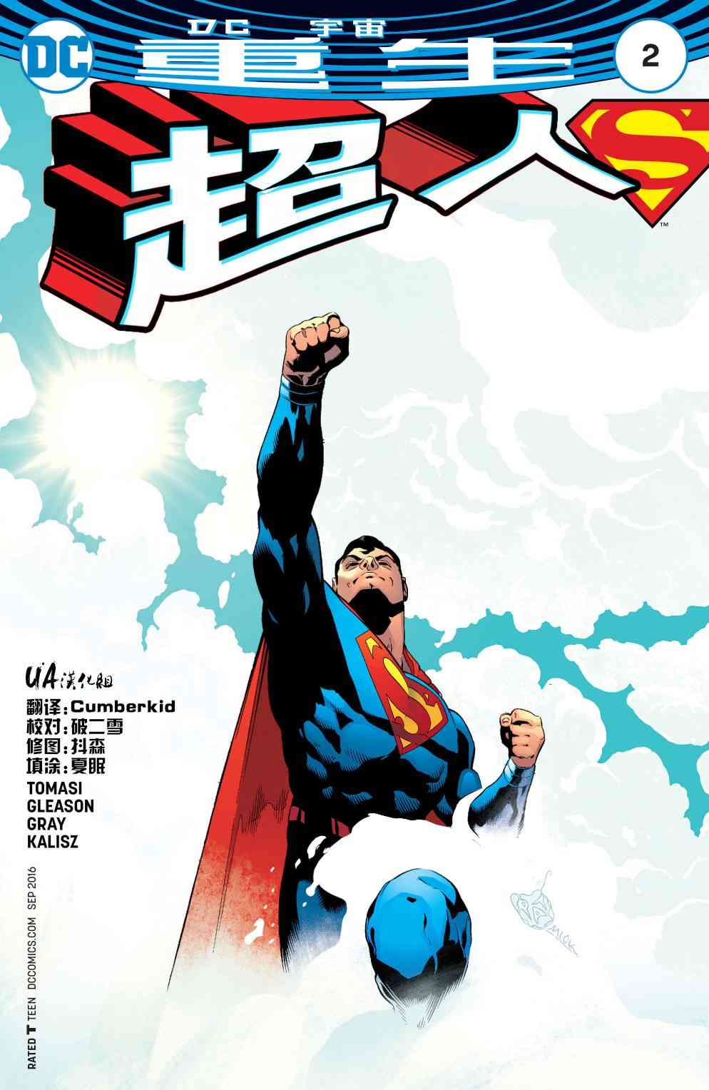 超人V42卷图