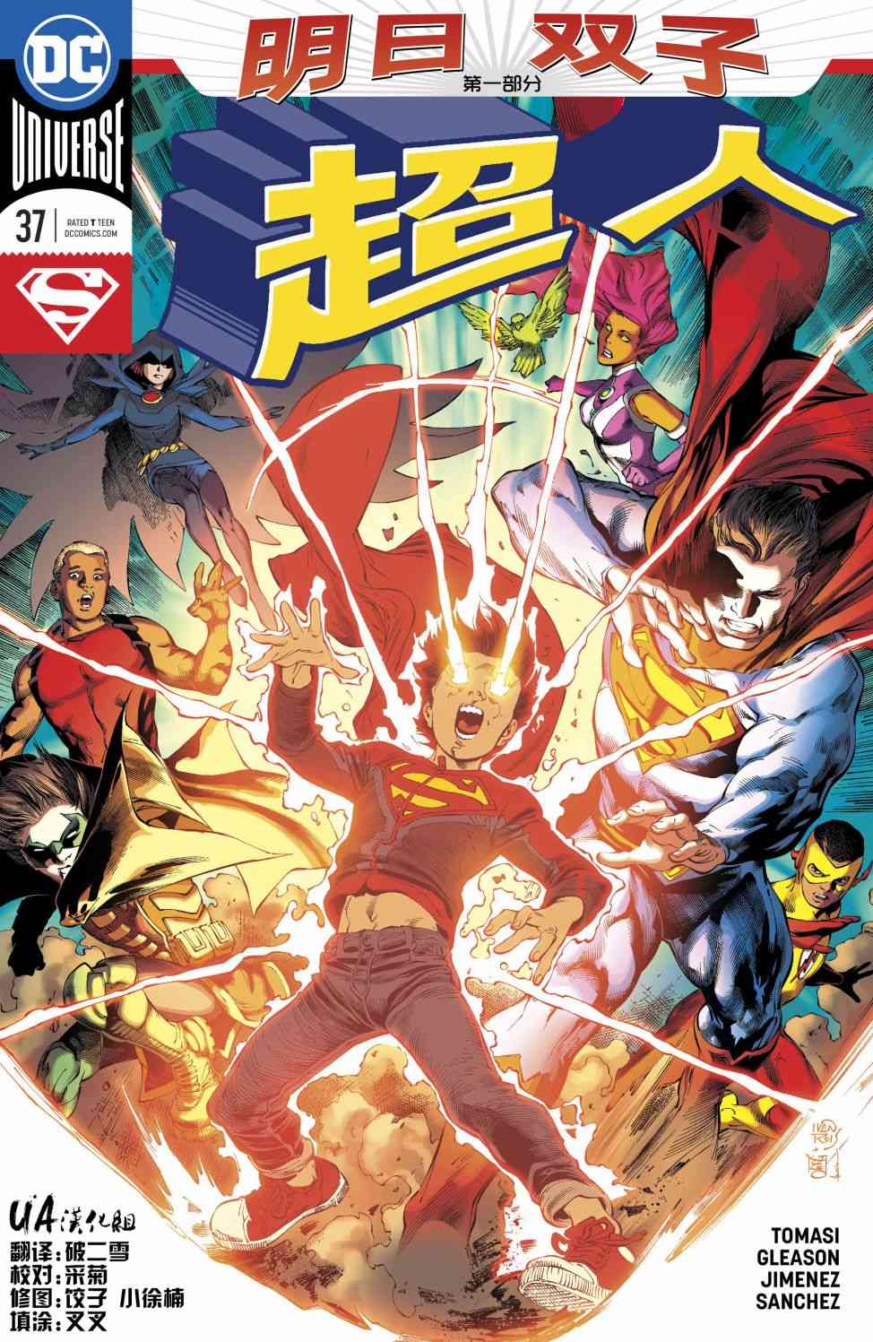超人V437卷图