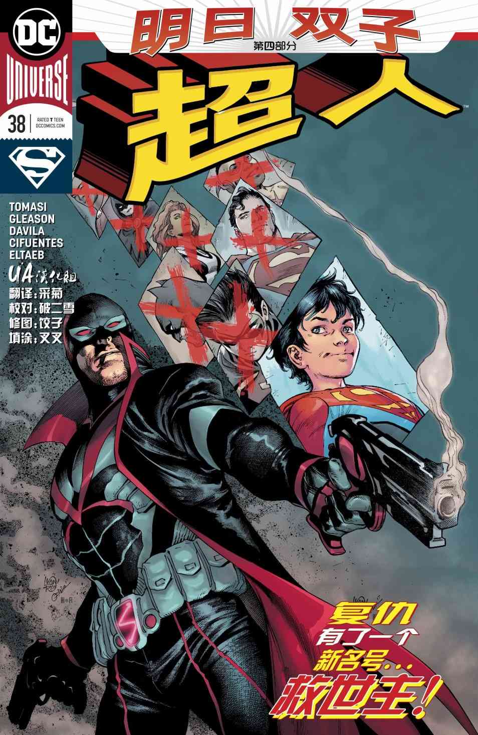 超人V438卷图