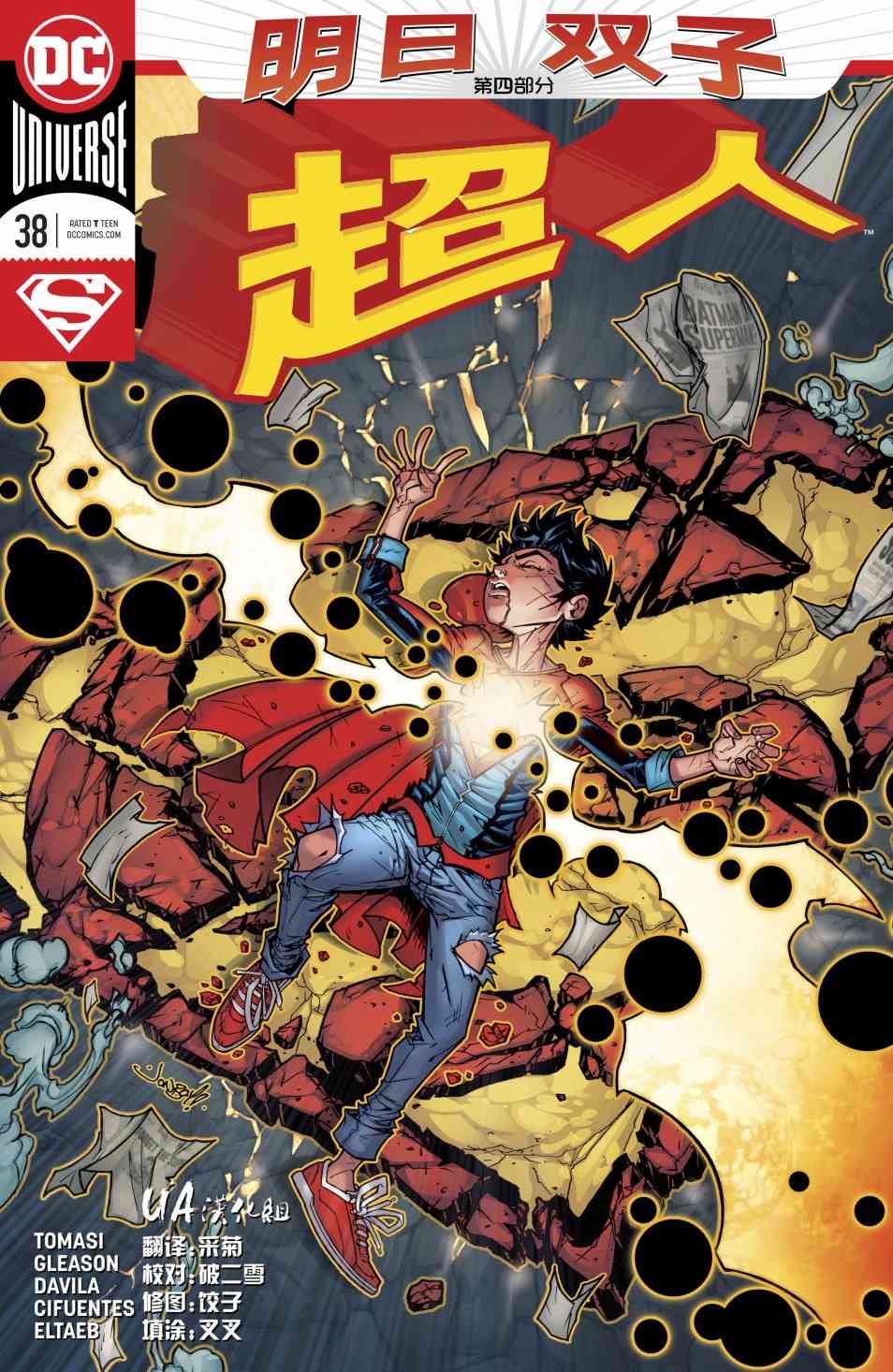 超人V438卷图