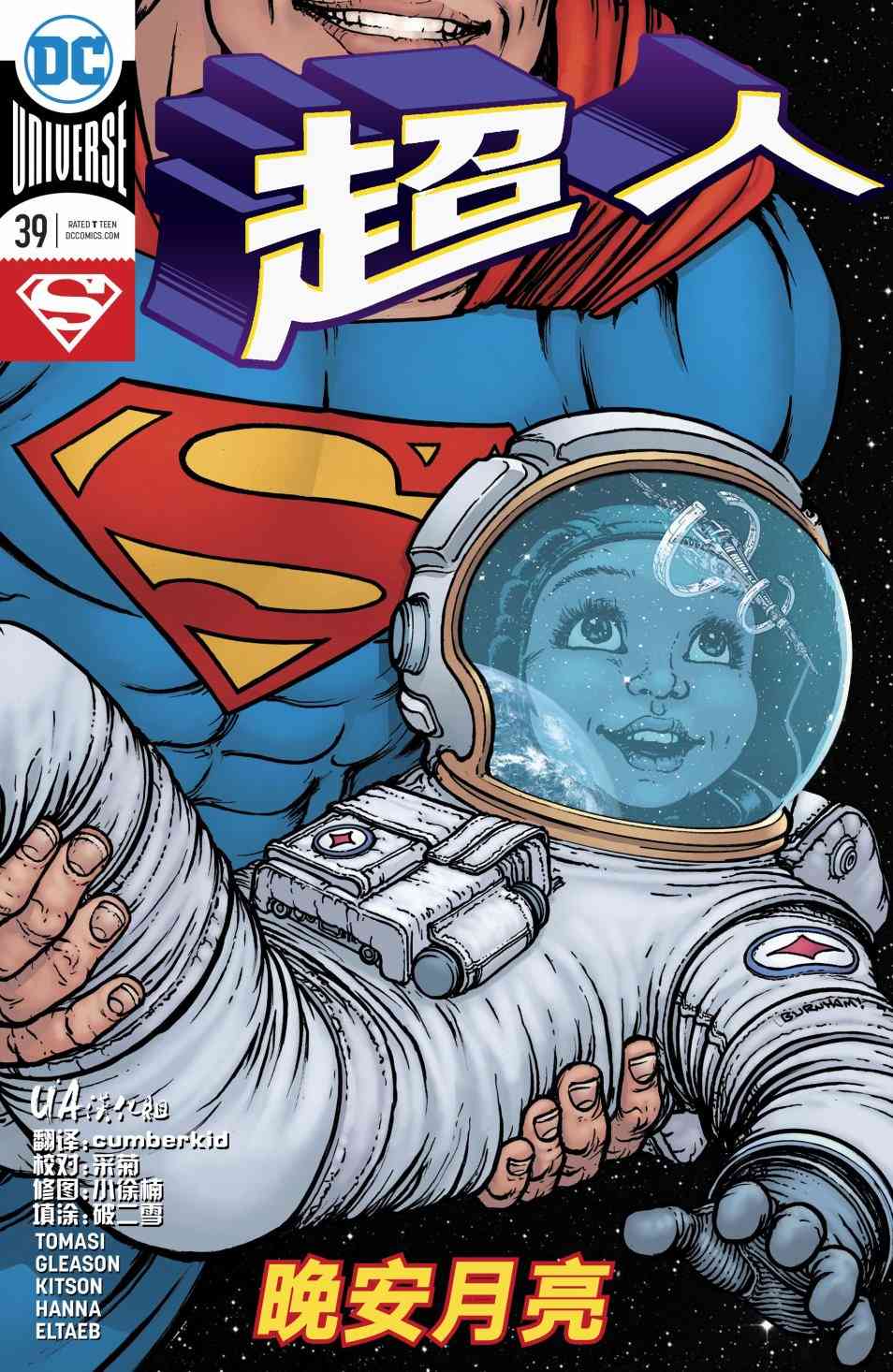 超人V439卷图