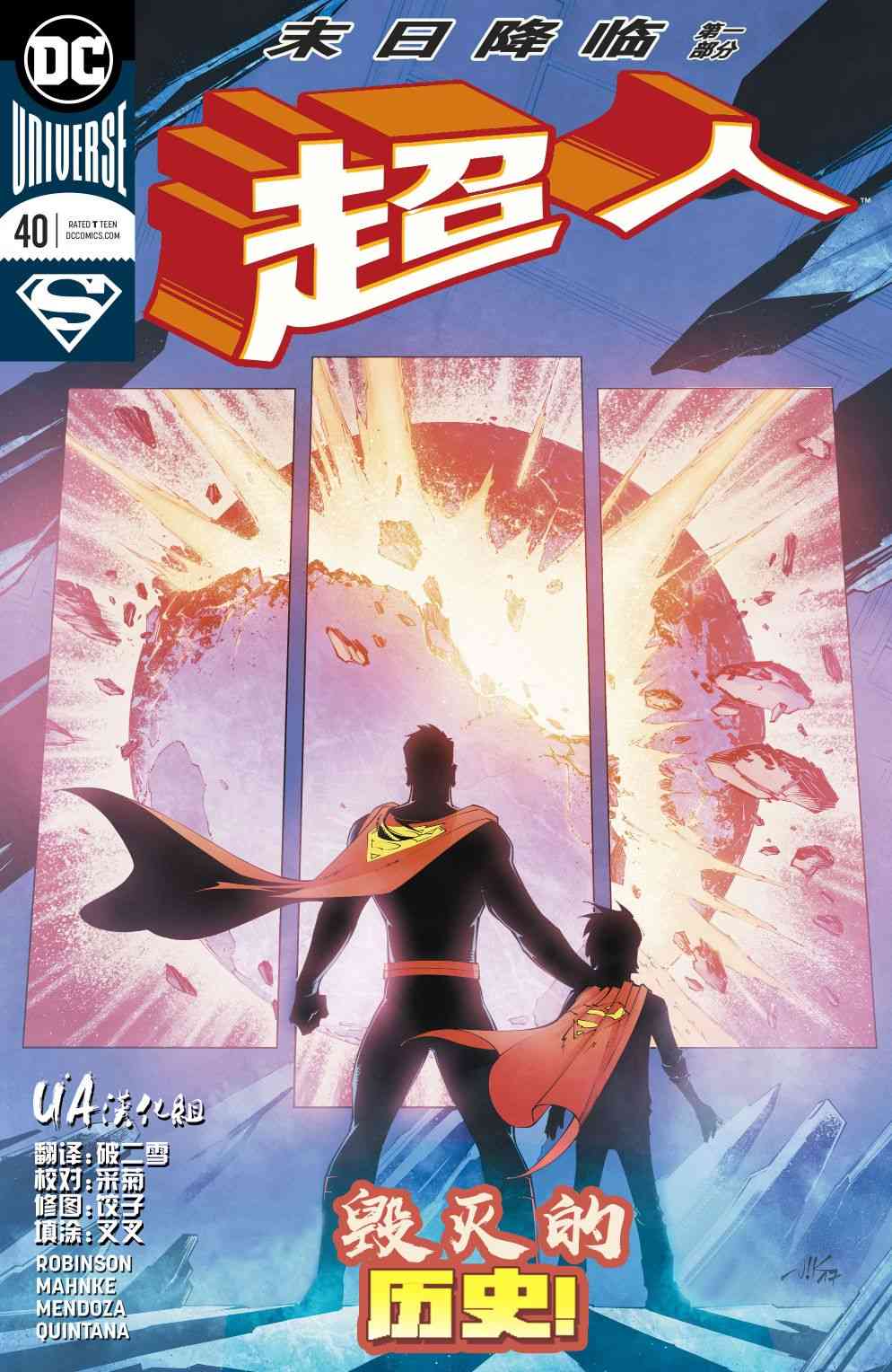 超人V440卷图