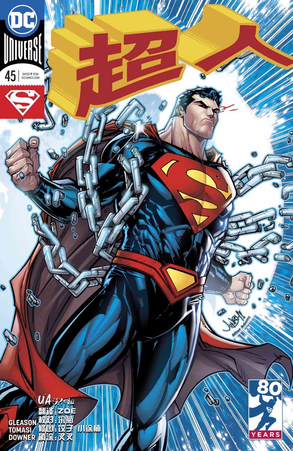 超人V445卷图