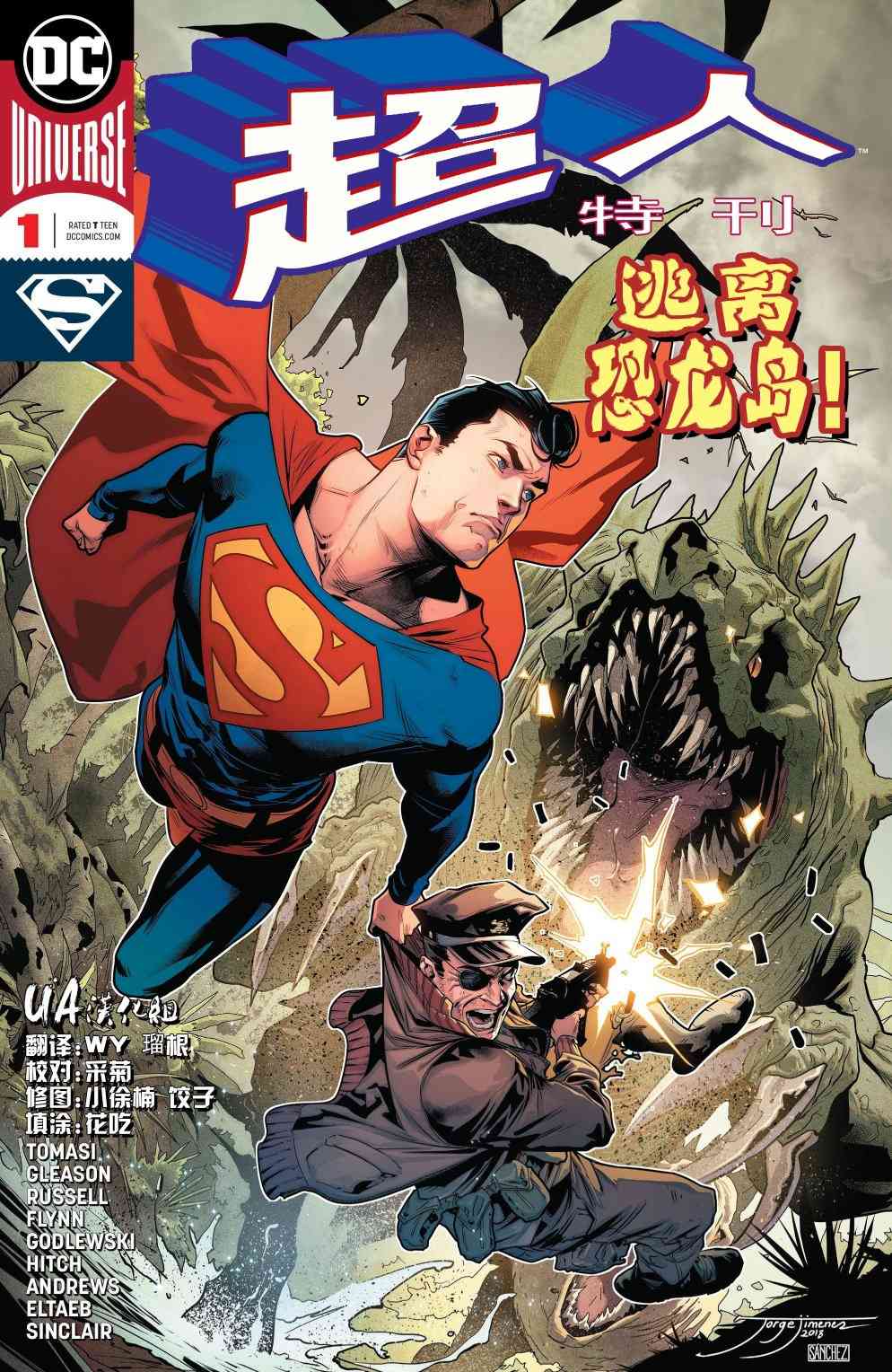 超人V4特刊 逃离恐龙岛图
