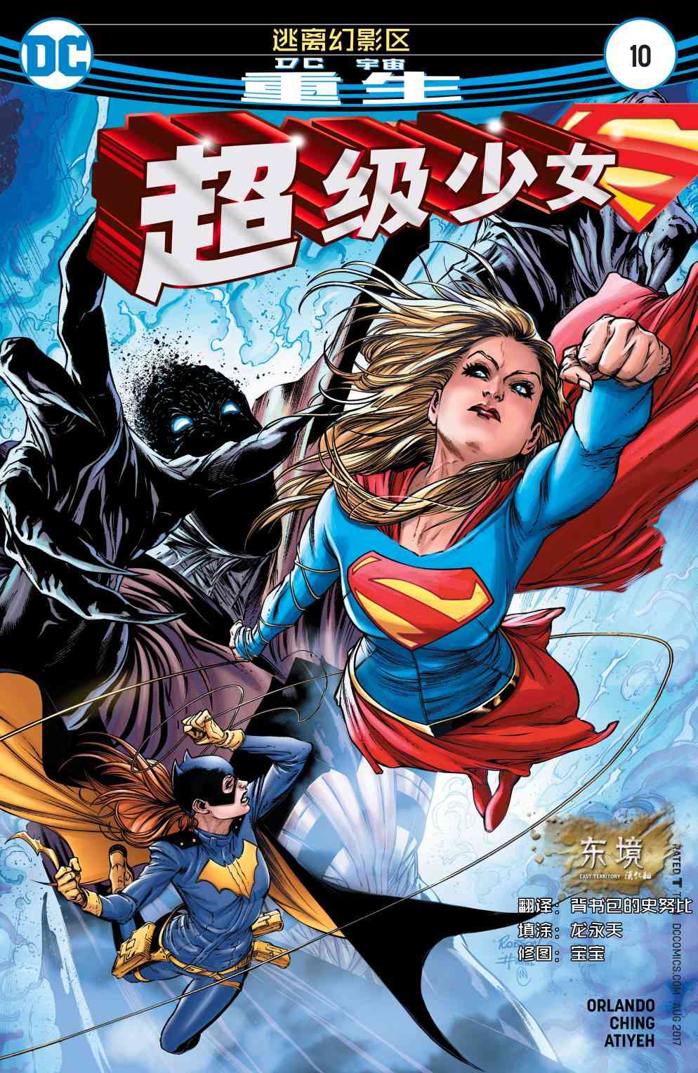 超级少女V710卷图