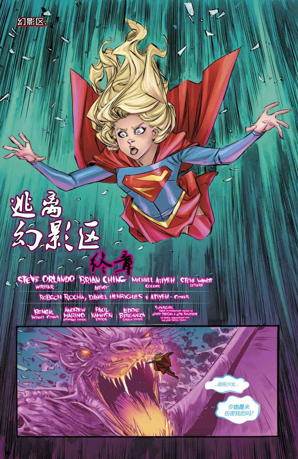 超级少女V711卷图