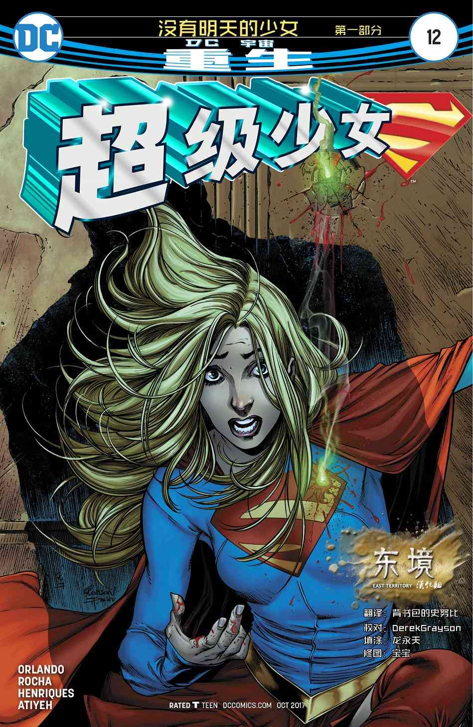 超级少女V712卷图