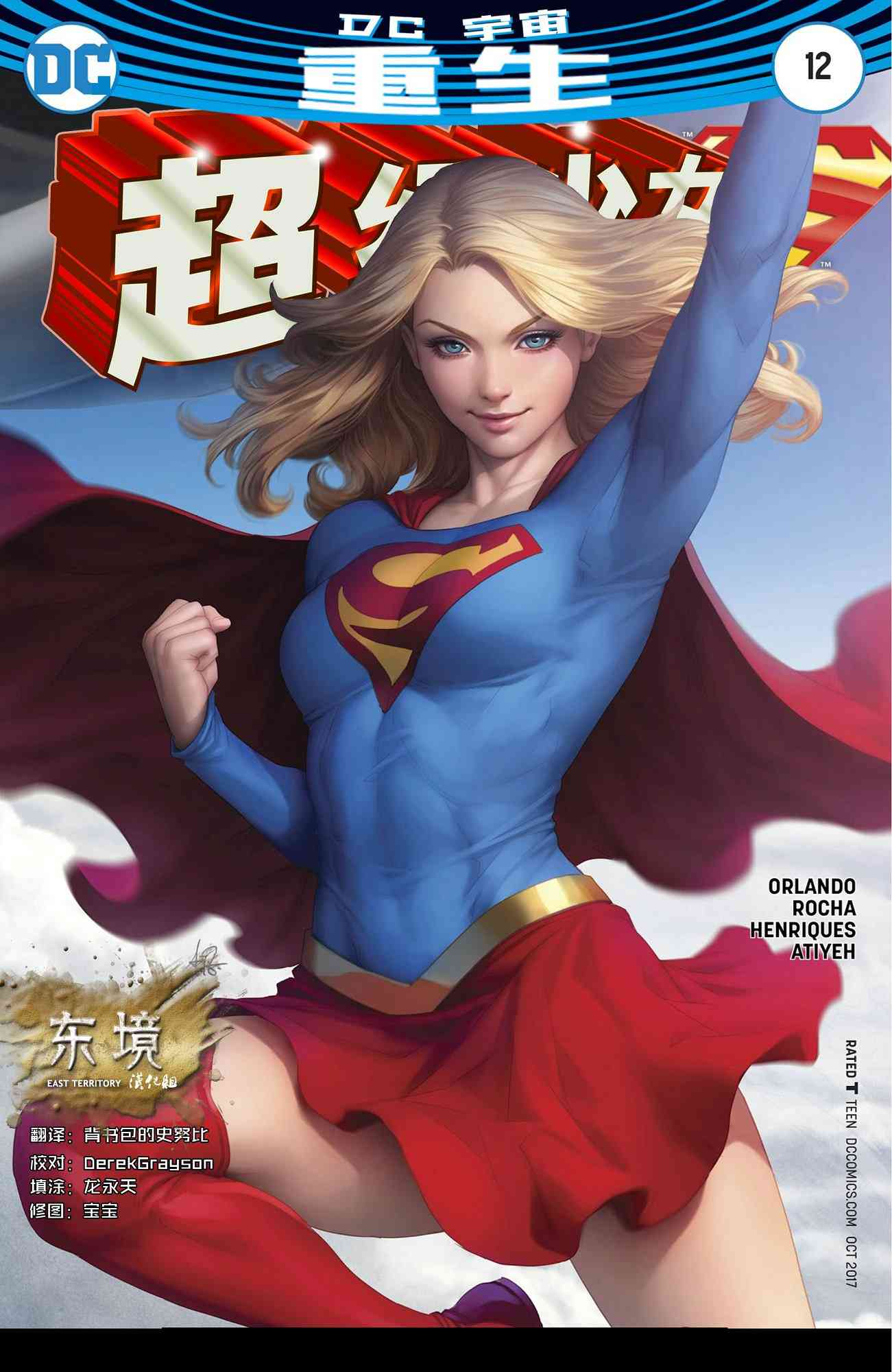 超级少女V712卷图