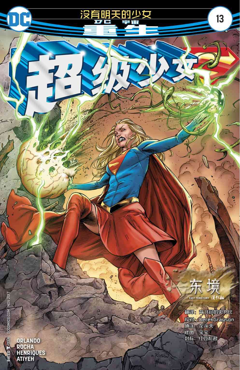 超级少女V713卷图