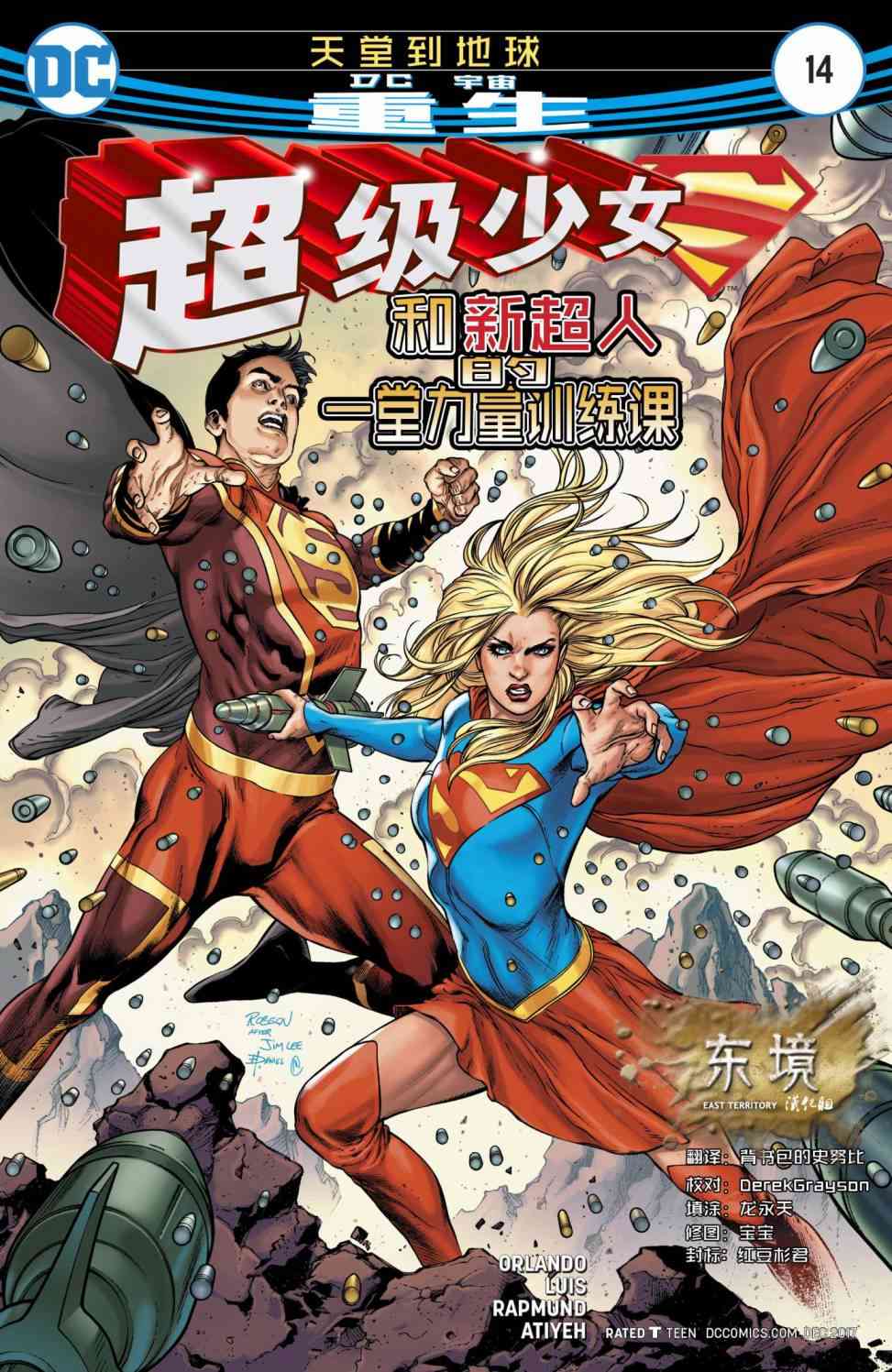 超级少女V714卷图