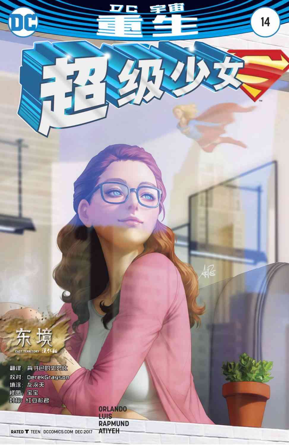 超级少女V714卷图