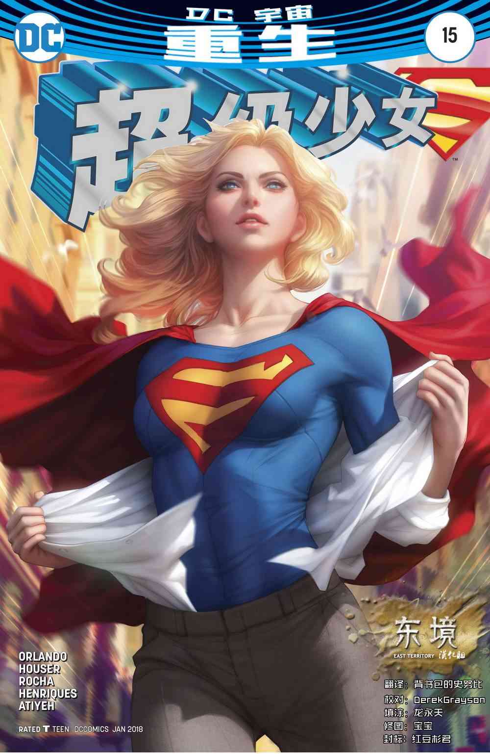 超级少女V715卷图