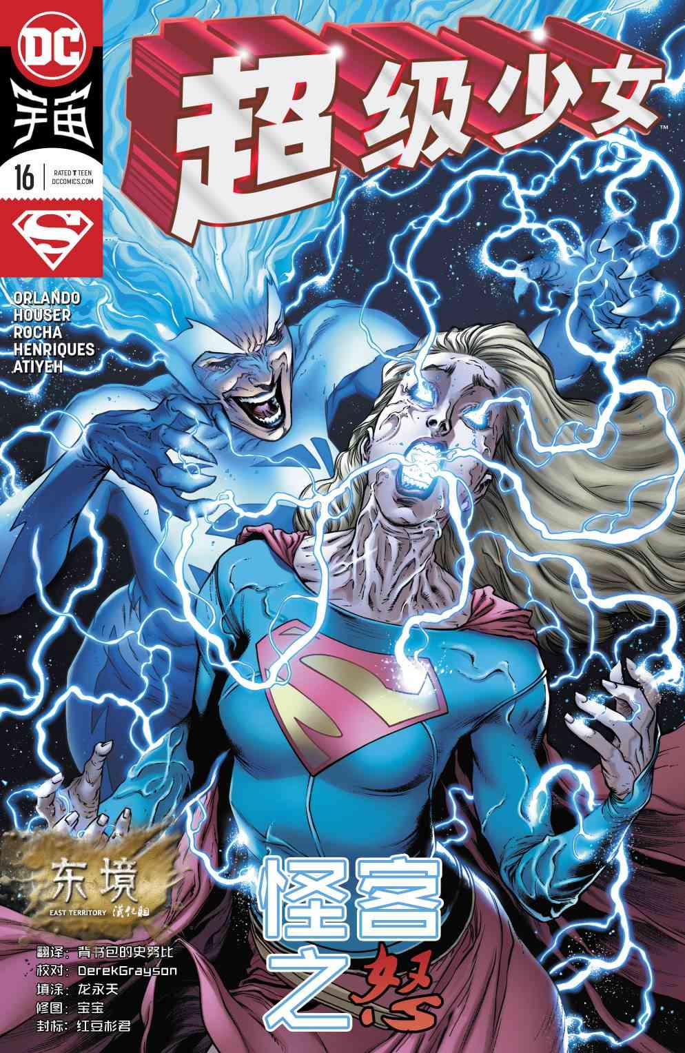 超级少女V716卷图