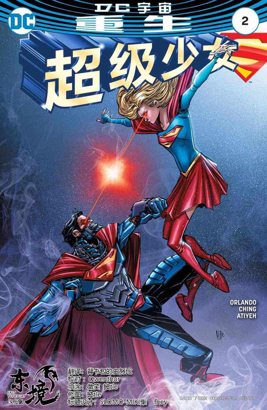 超级少女V72卷图