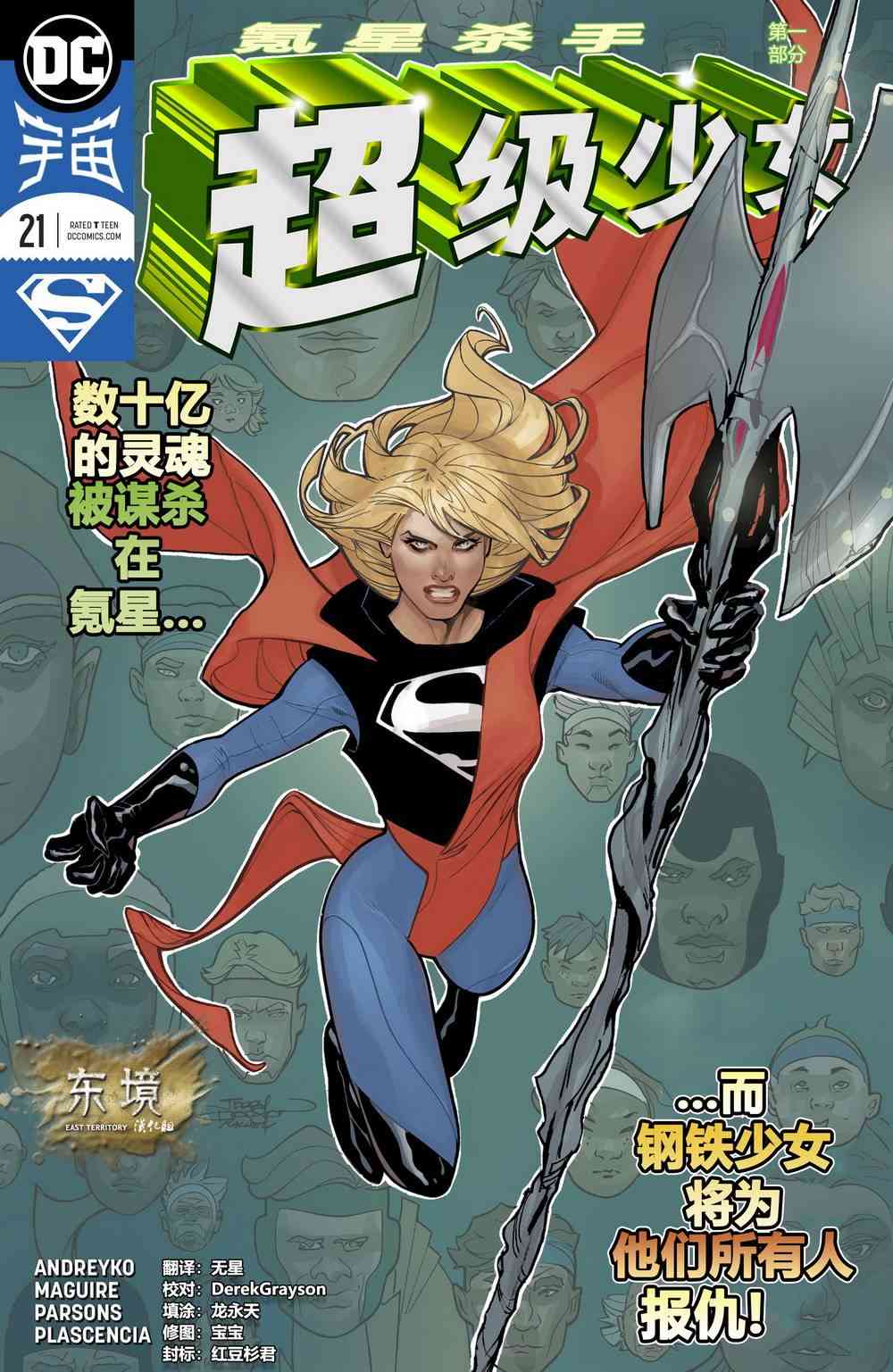 超级少女V721卷图