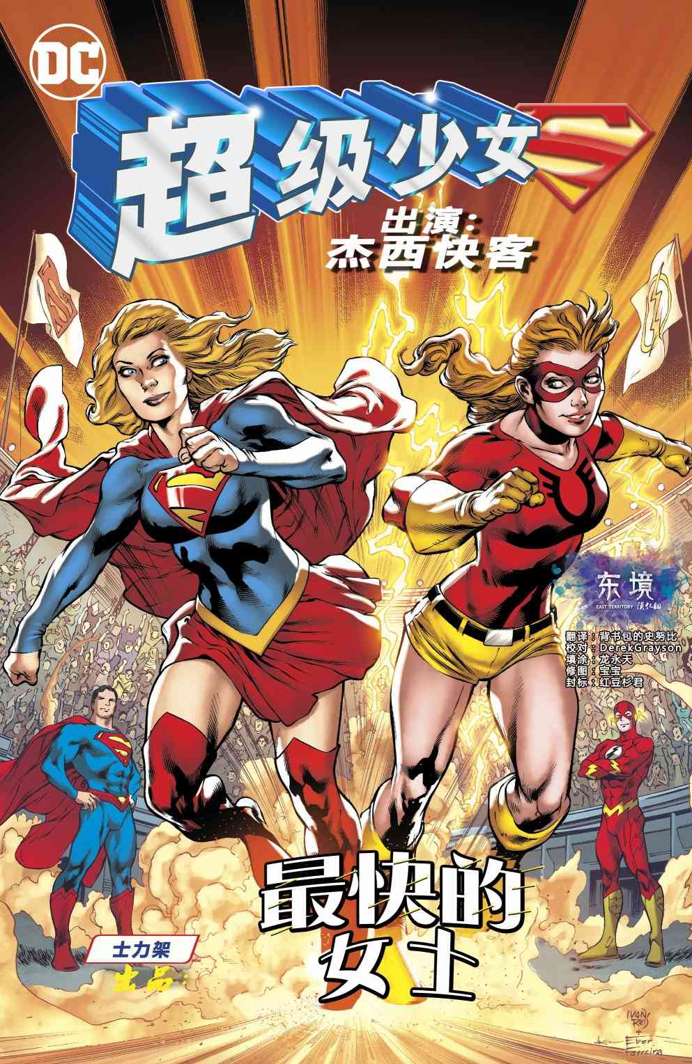 超级少女V7外传图