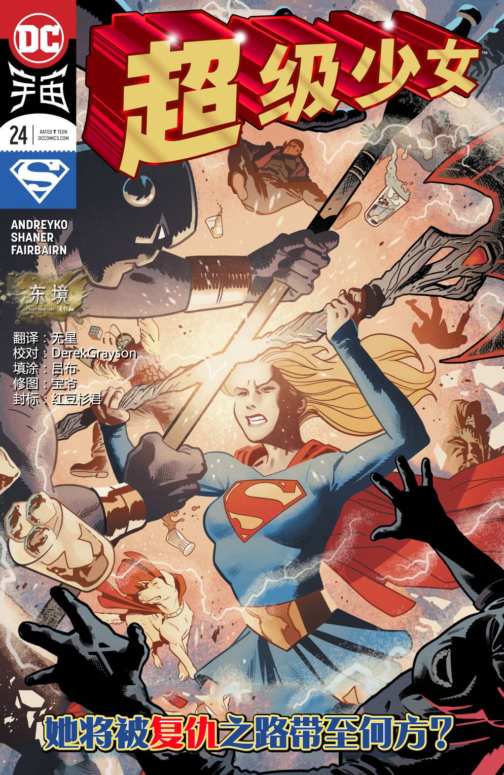 超级少女V724卷图