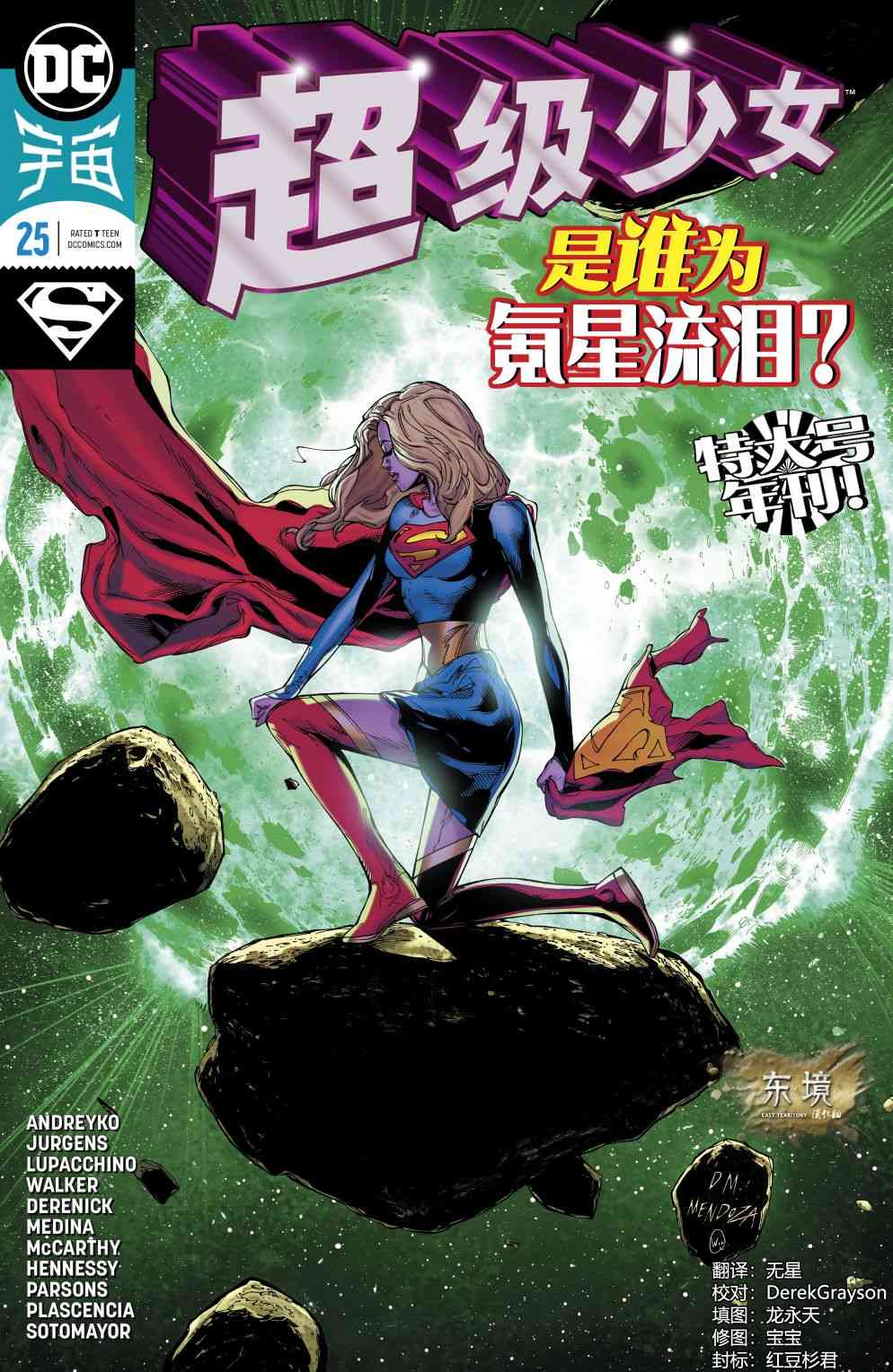 超级少女V725卷图