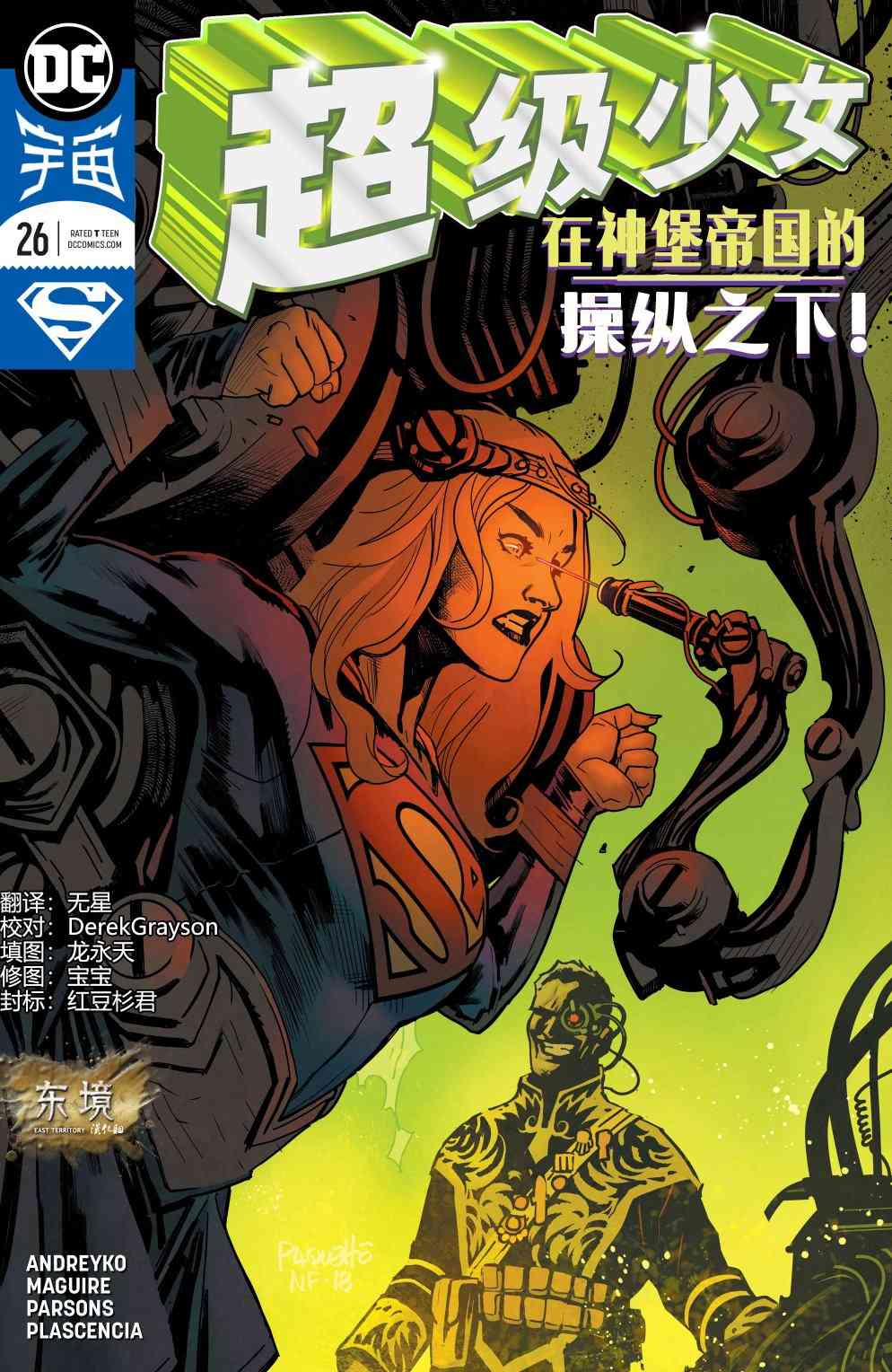 超级少女V726卷图