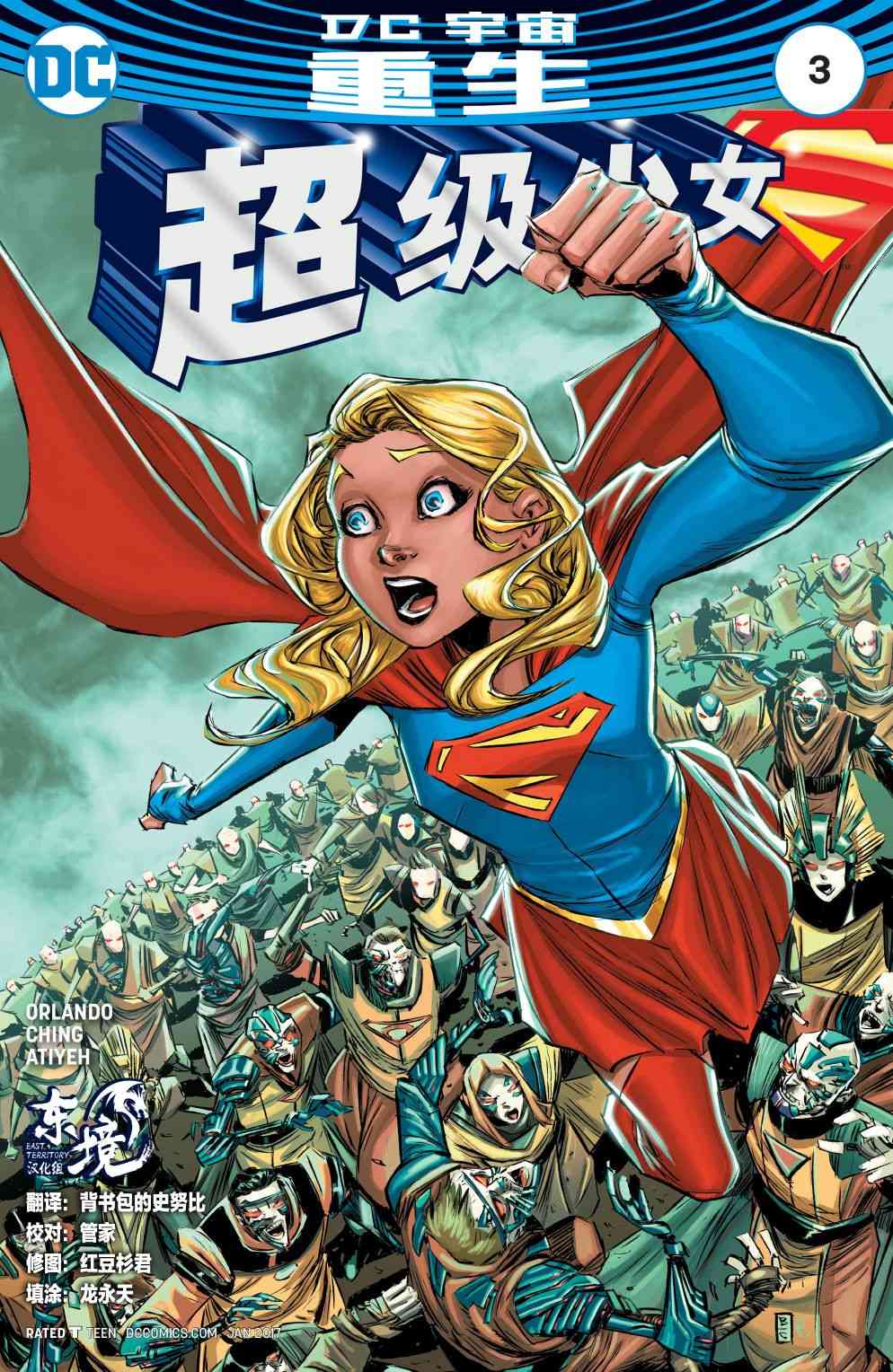 超级少女V73卷图