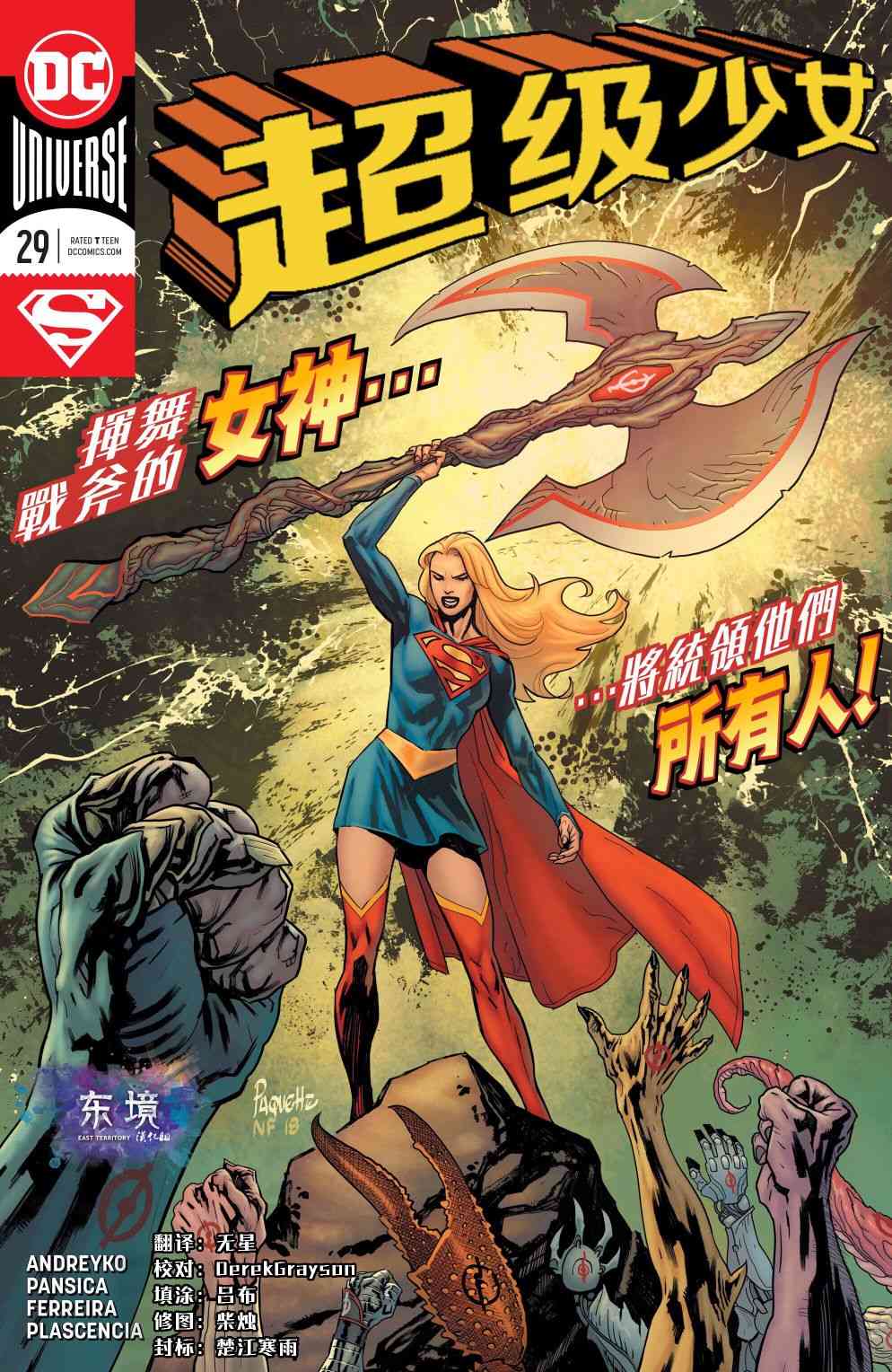 超级少女V729卷图