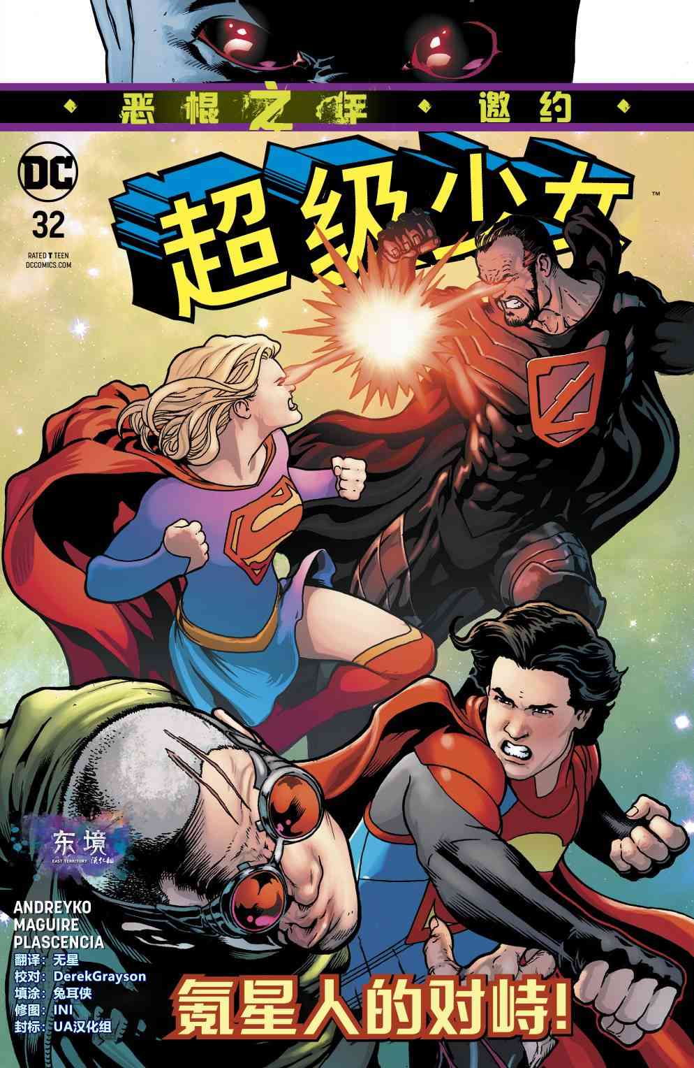 超级少女V732卷图