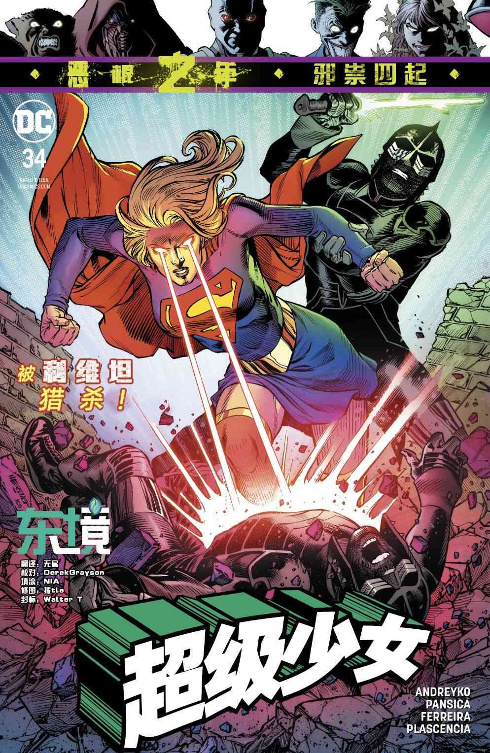 超级少女V734卷图