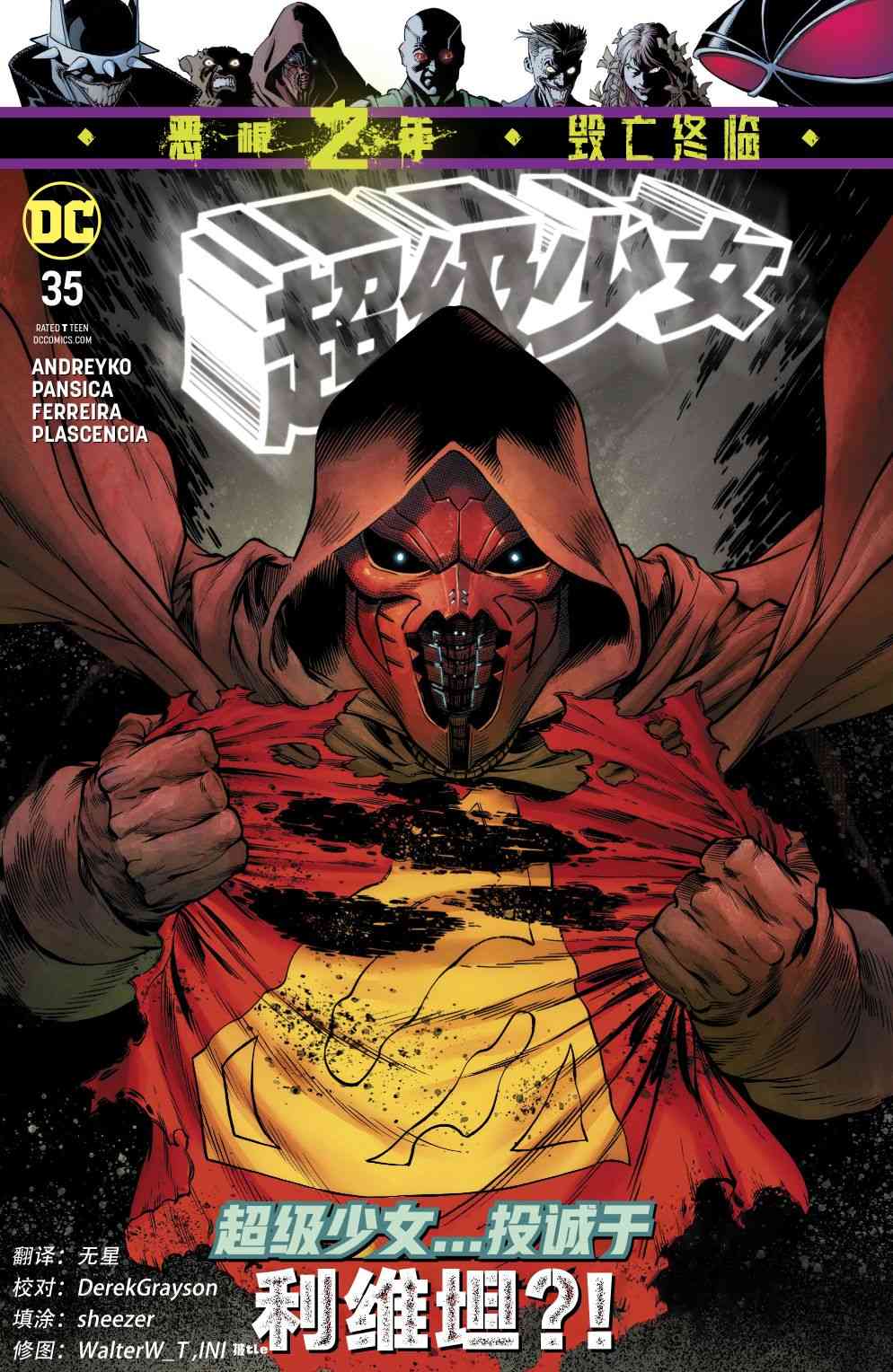 超级少女V735卷图