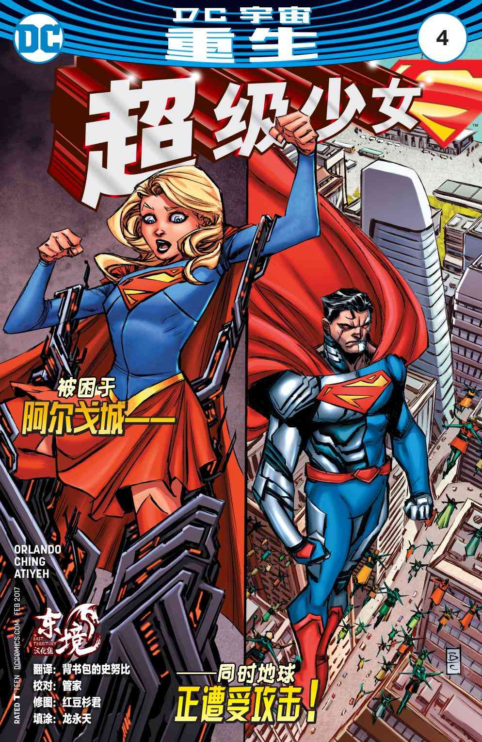 超级少女V74卷图