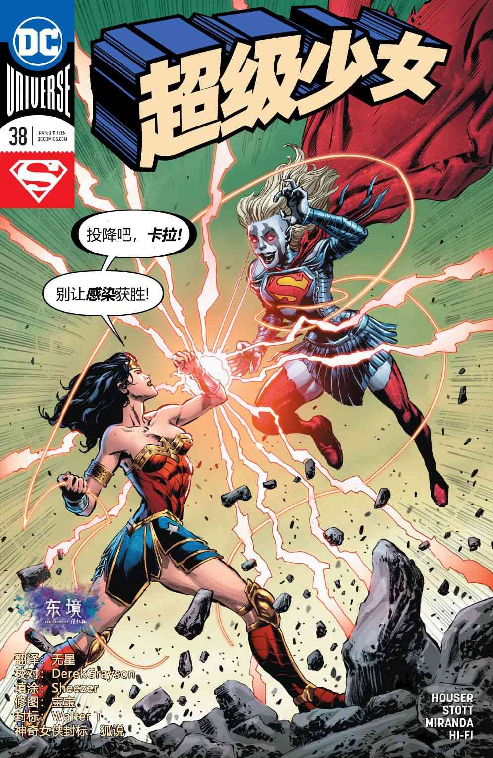 超级少女V738卷图