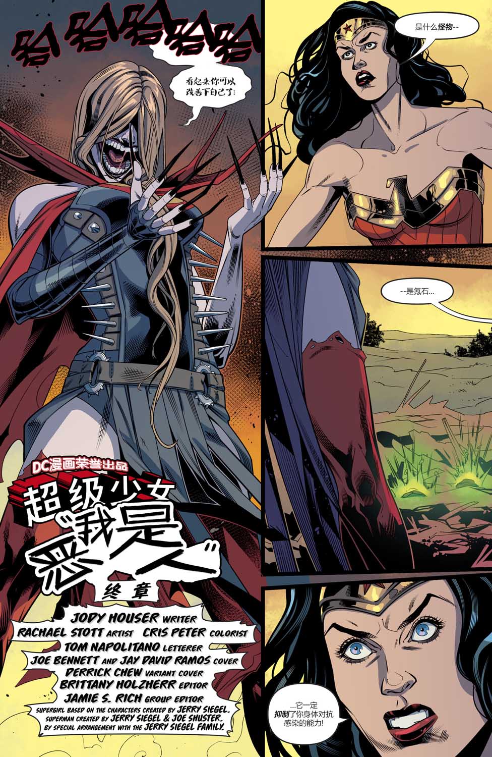 超级少女V740卷图