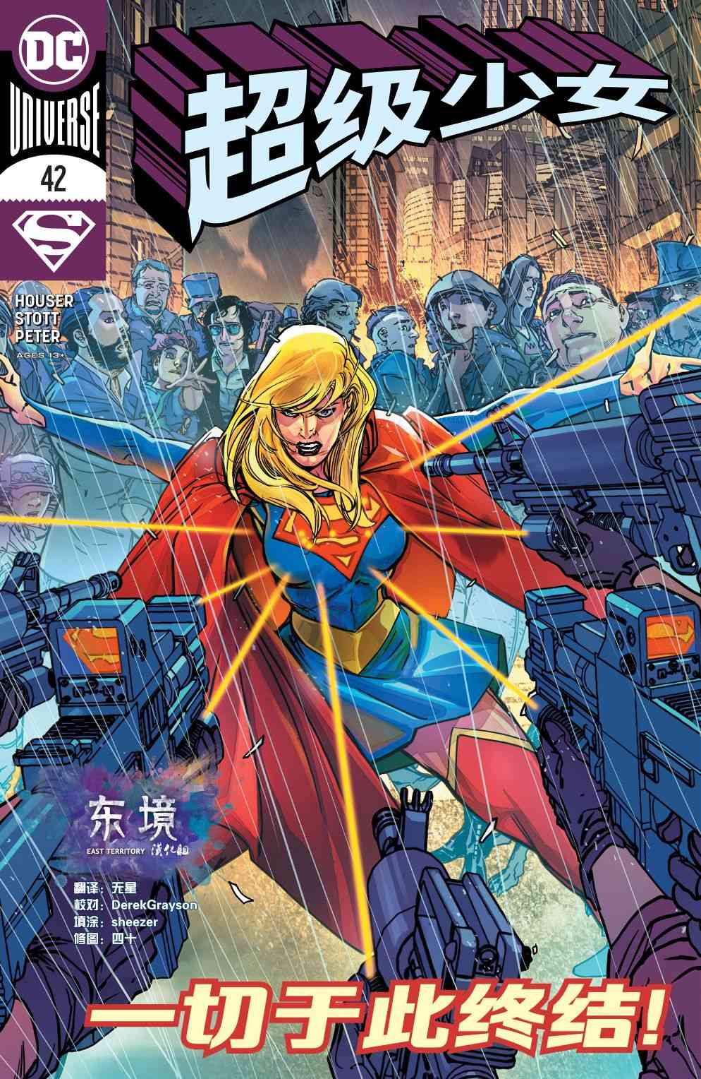 超级少女V742卷图