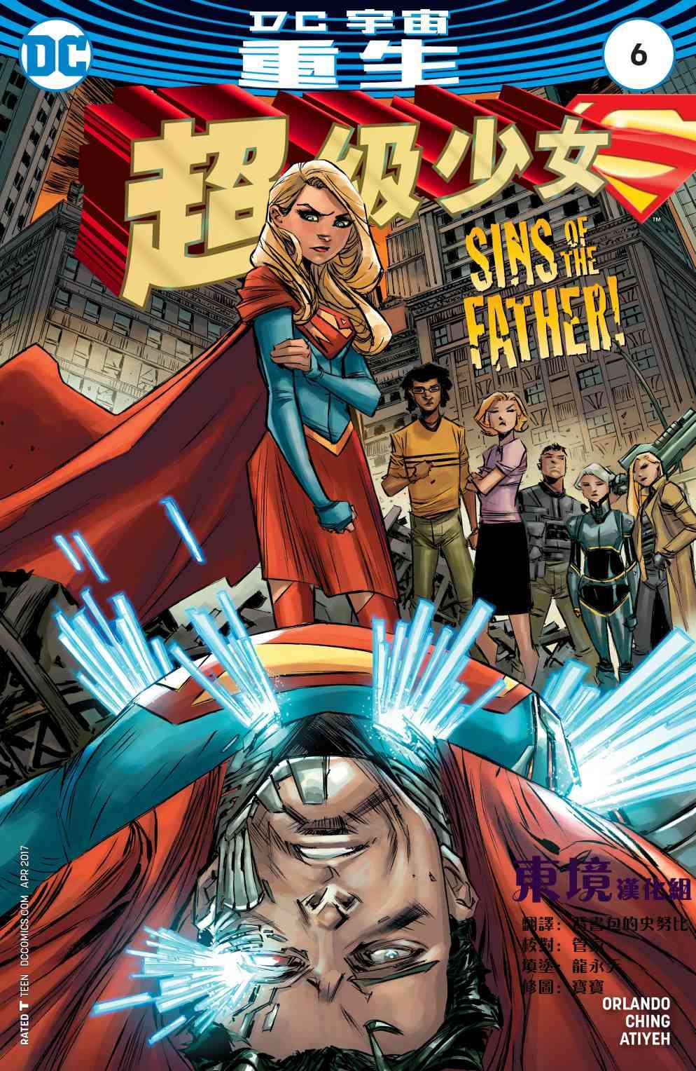 超级少女V76卷图