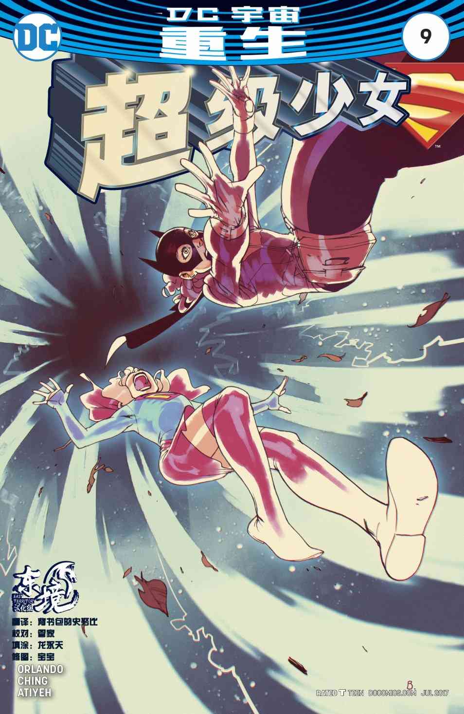 超级少女V79卷图