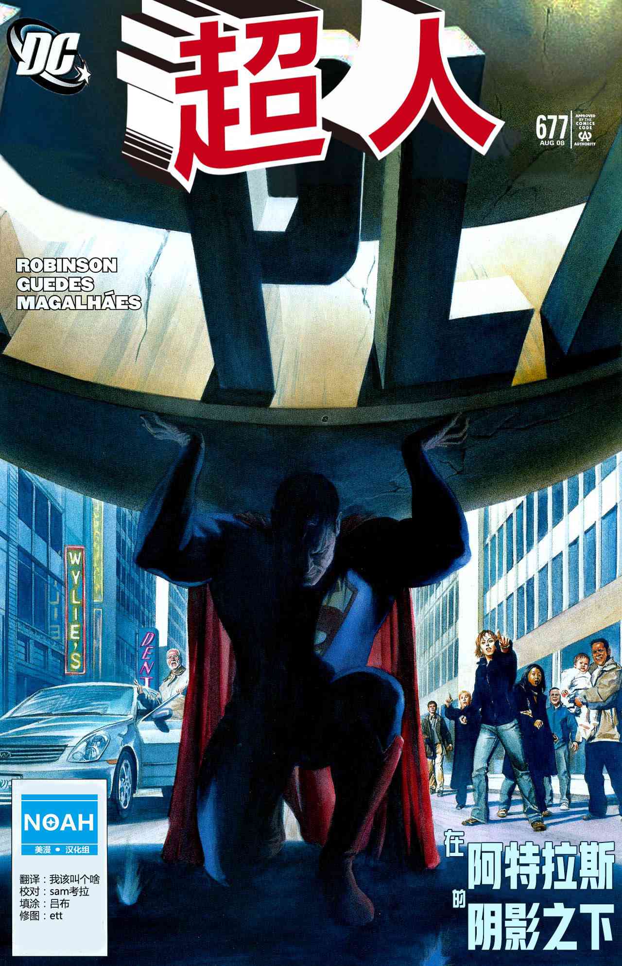 超人：新氪星超人#677图