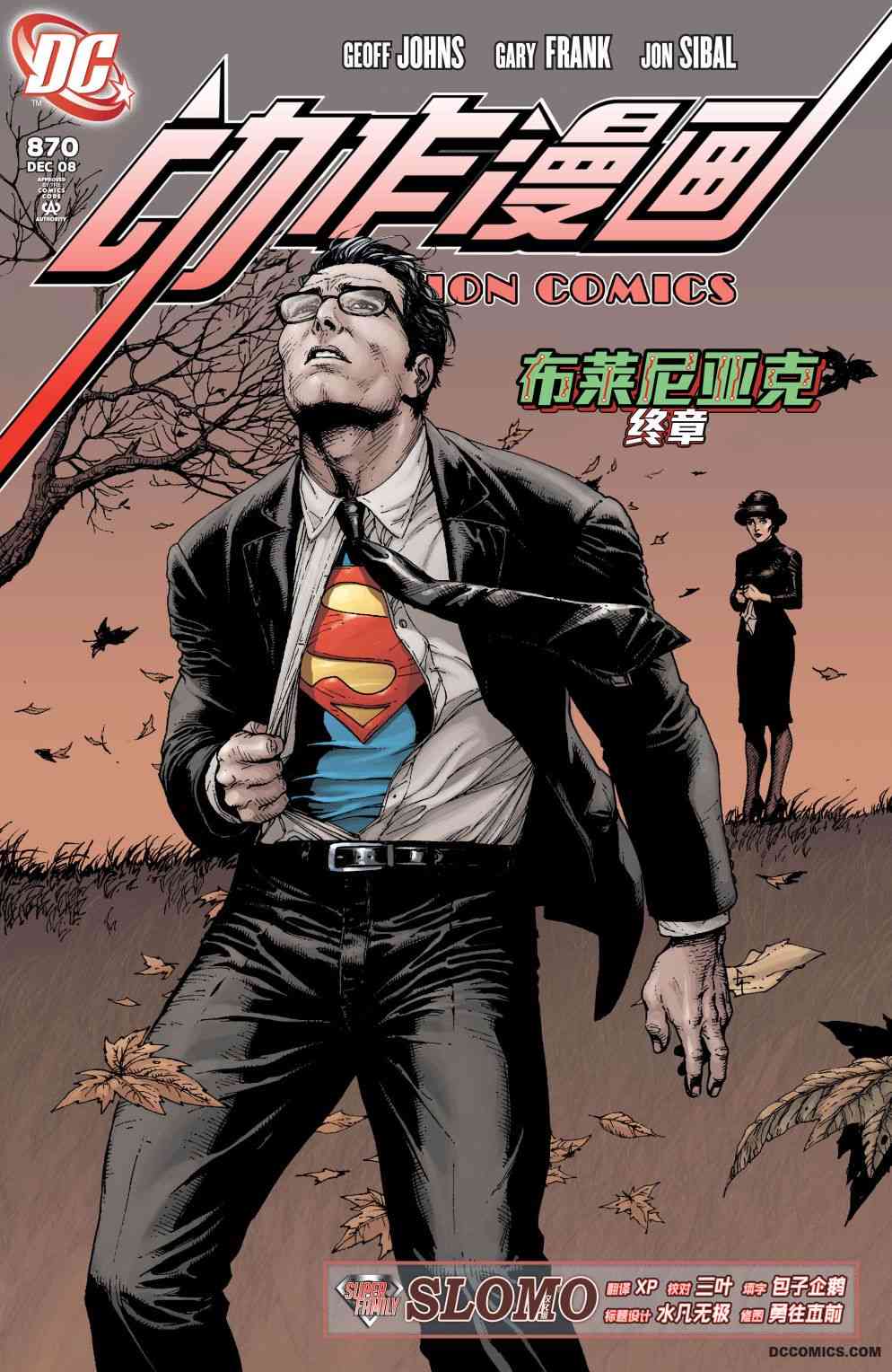 超人：新氪星动作漫画#870图