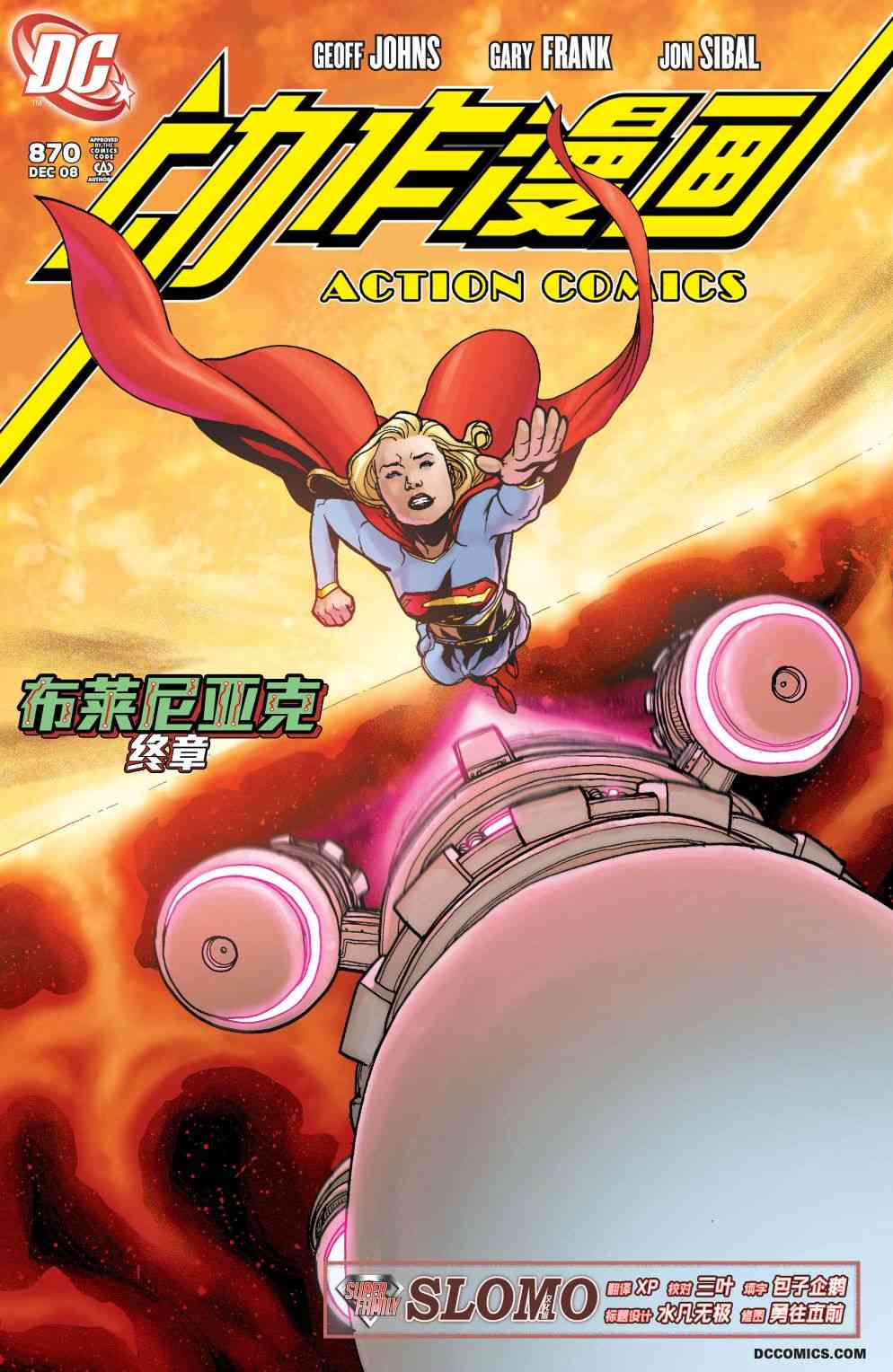 超人：新氪星动作漫画#870图